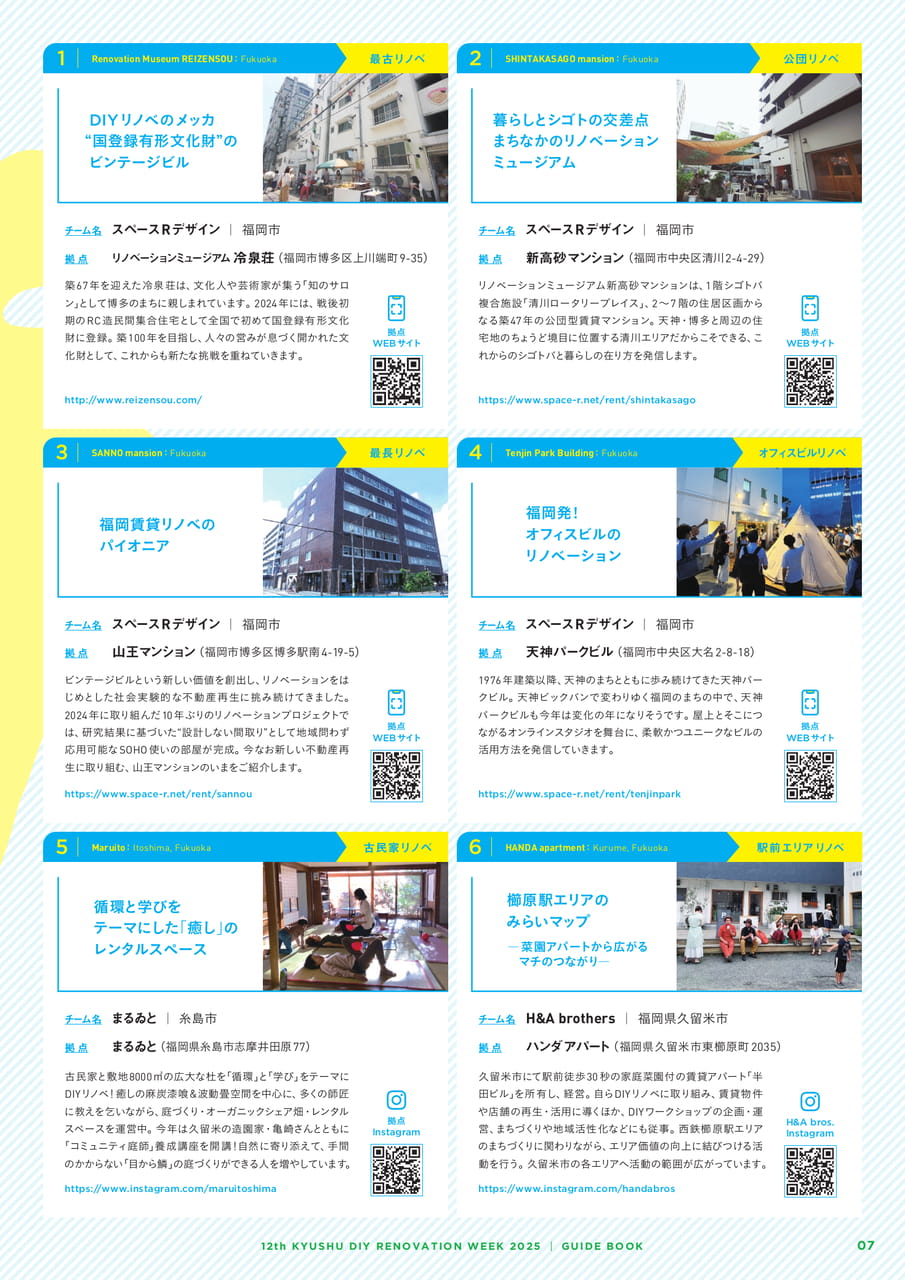 九州DIYリノベWEEK2025 Page 07