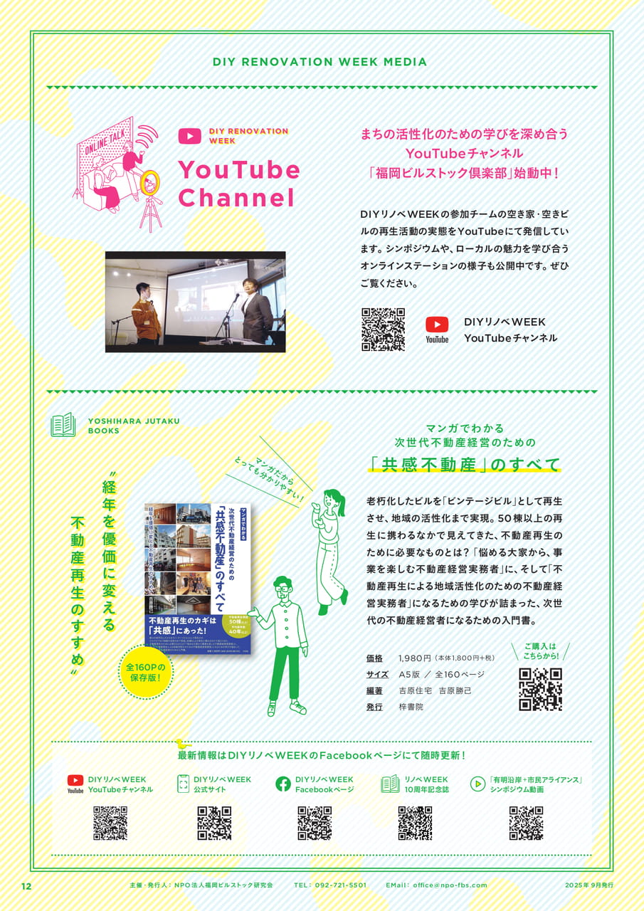 九州DIYリノベWEEK2025 Page 12