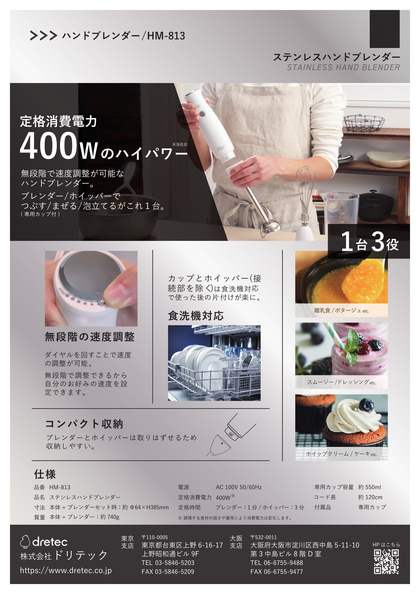 HM-813 ハンドブレンダー