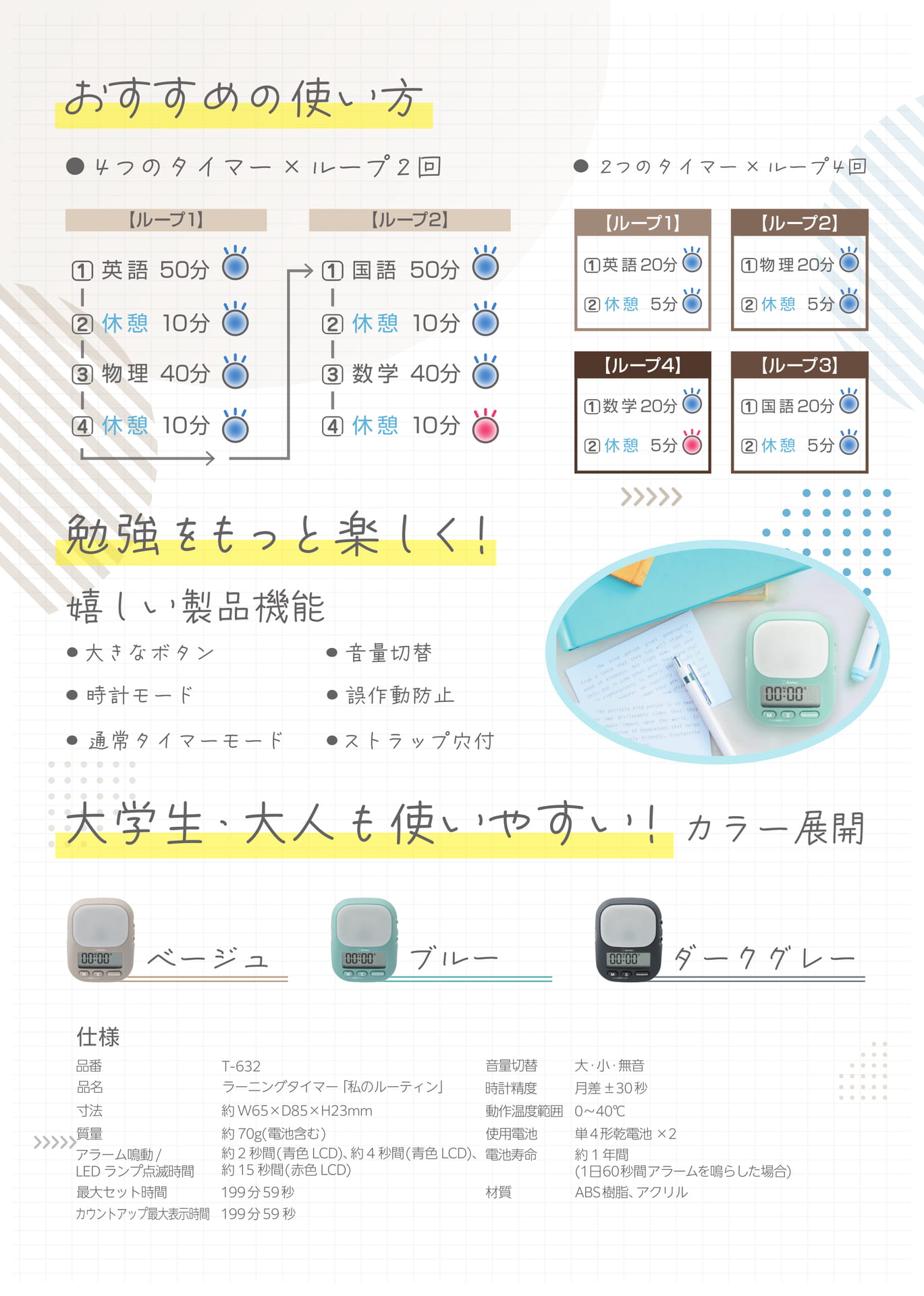 T-632 学習タイマー2
