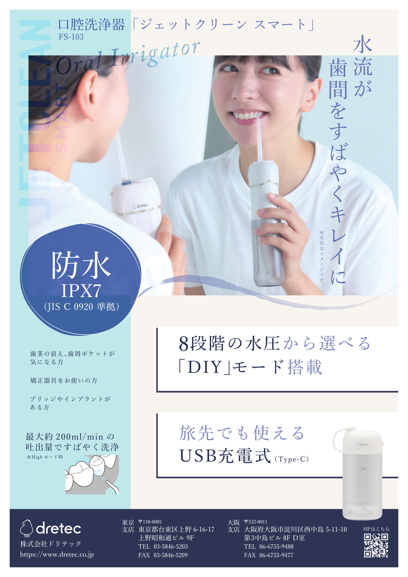 FS-103 口腔洗浄器1