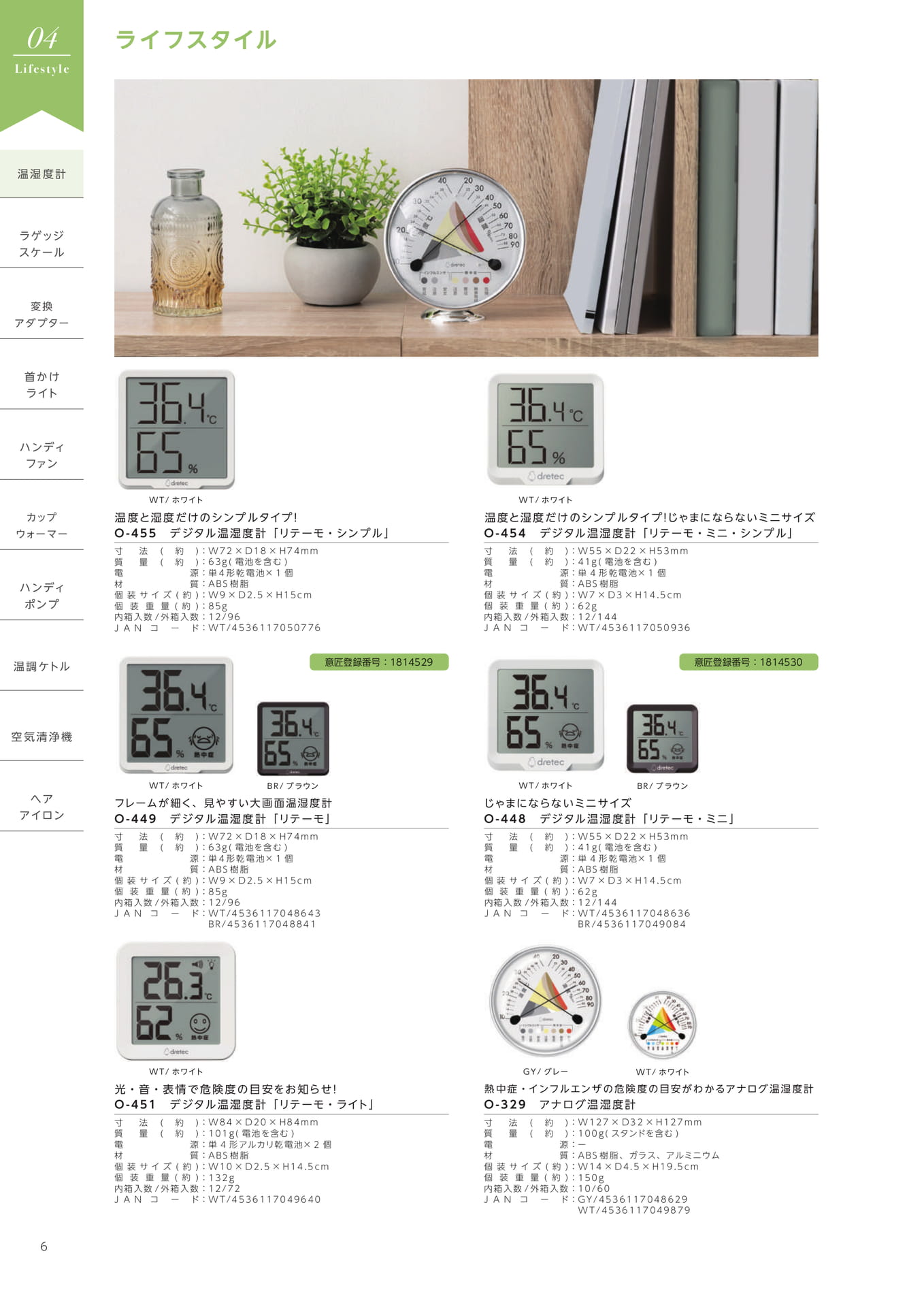 ライフスタイル