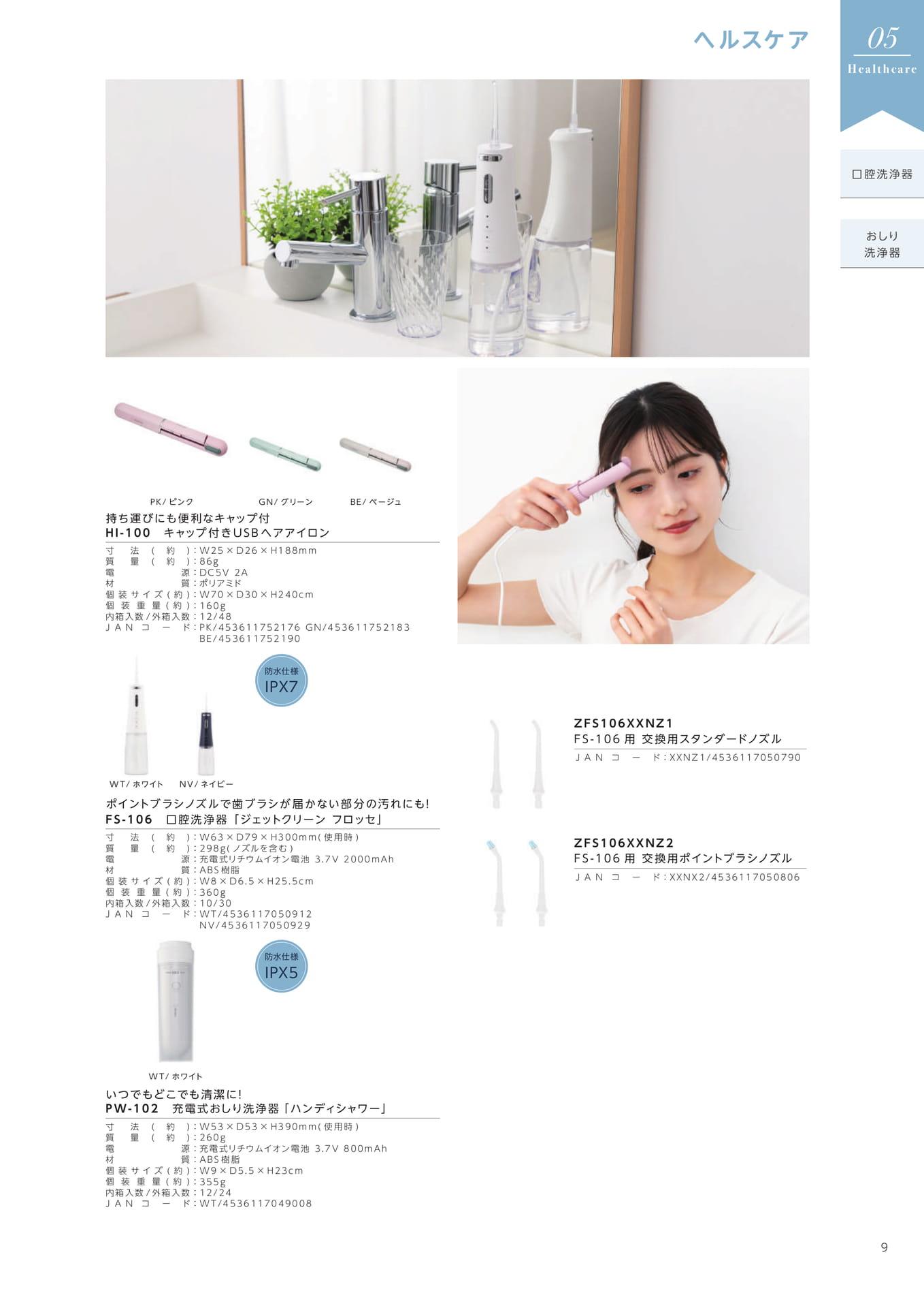 ヘルスケア
