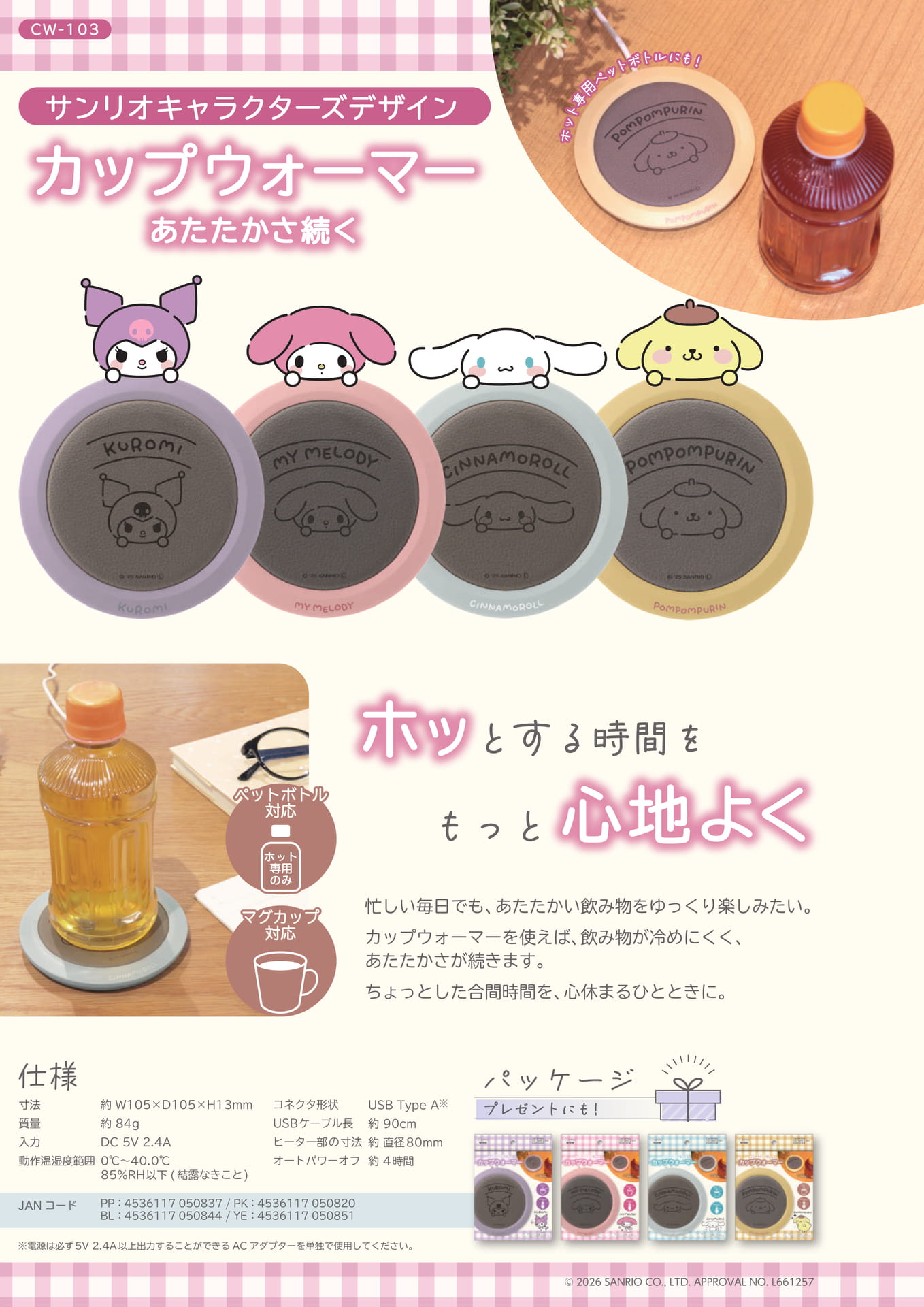 サンリオ
