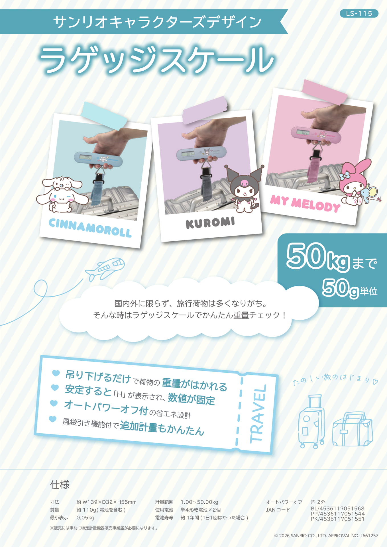 サンリオ