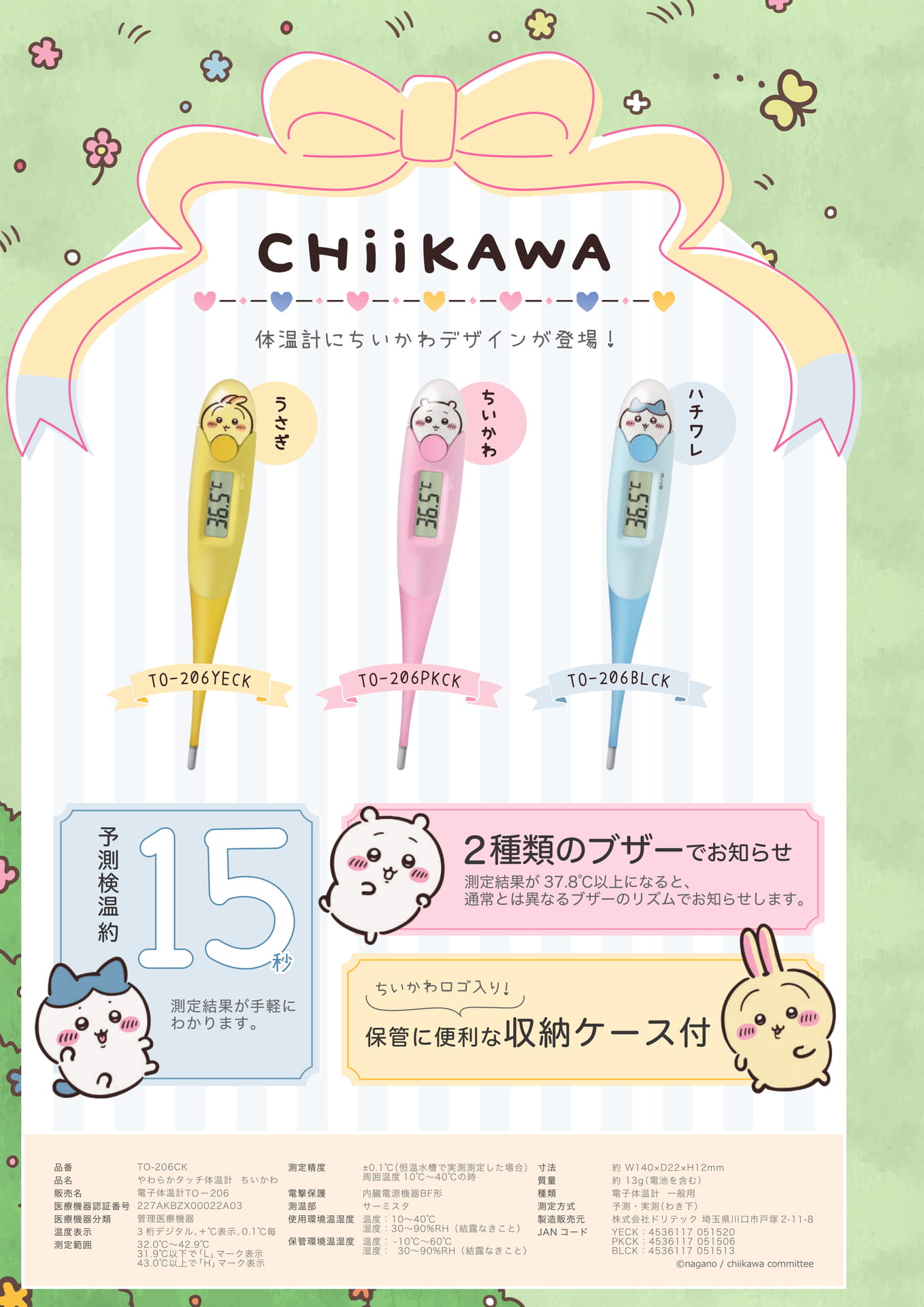 ちいかわ