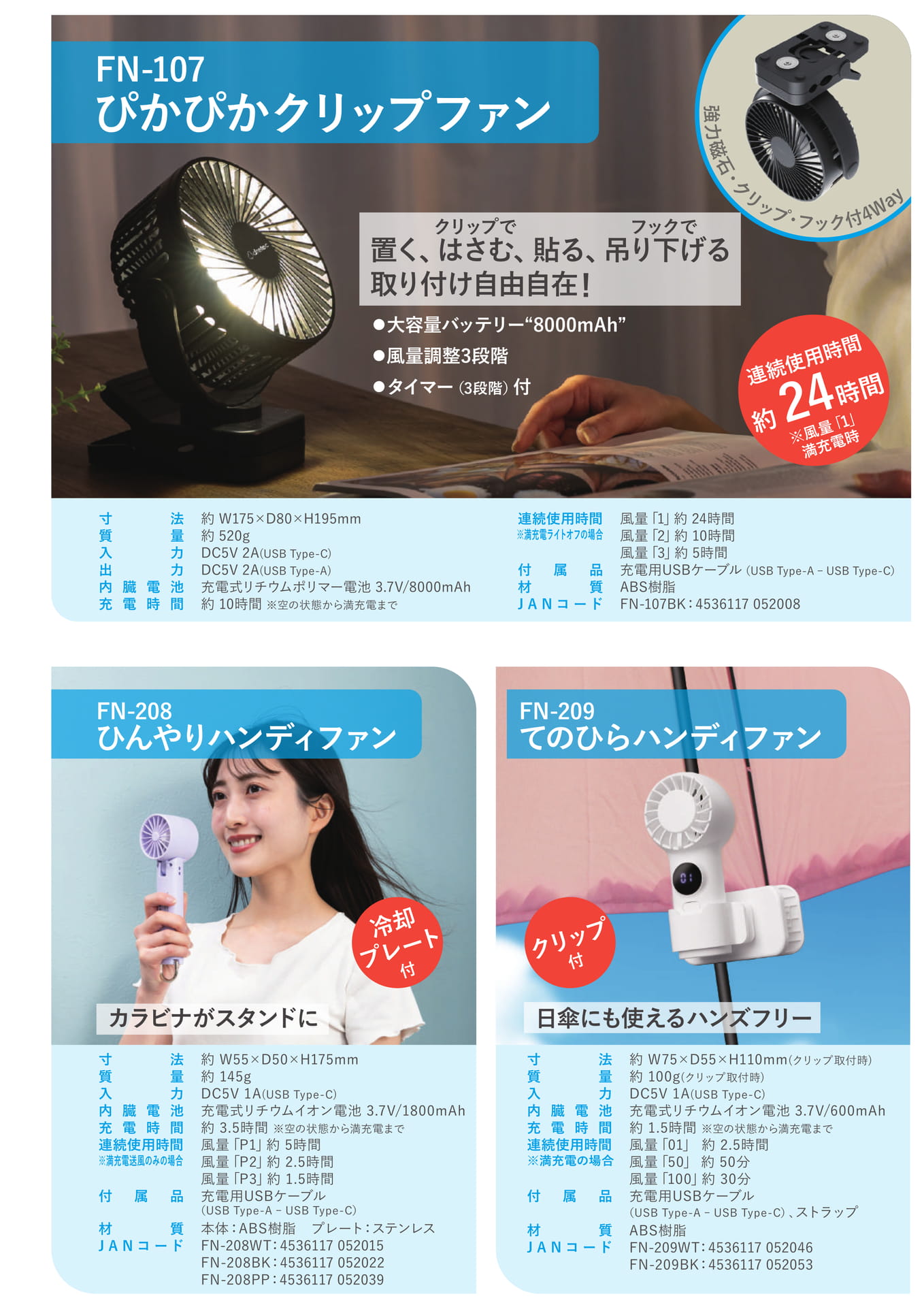 扇風機