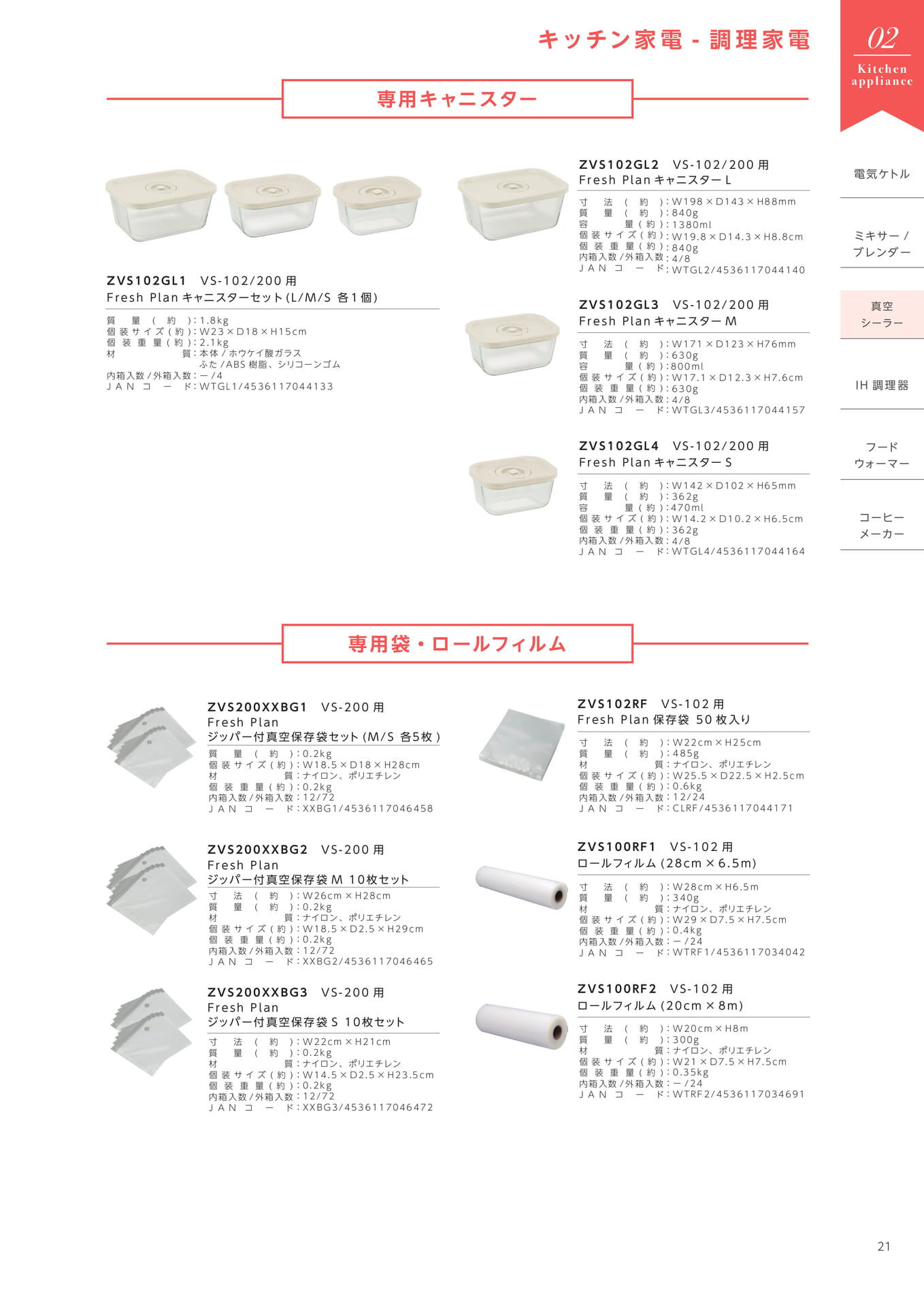 真空シーラー別売品