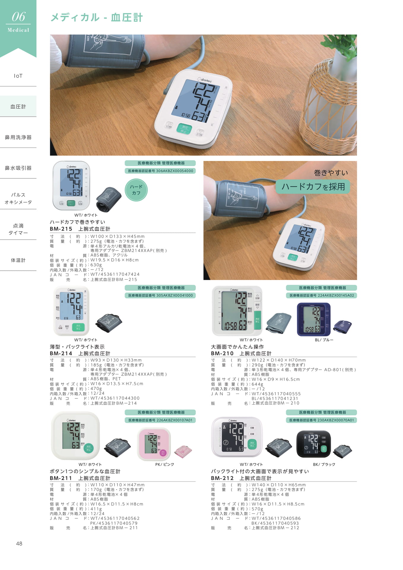 血圧計