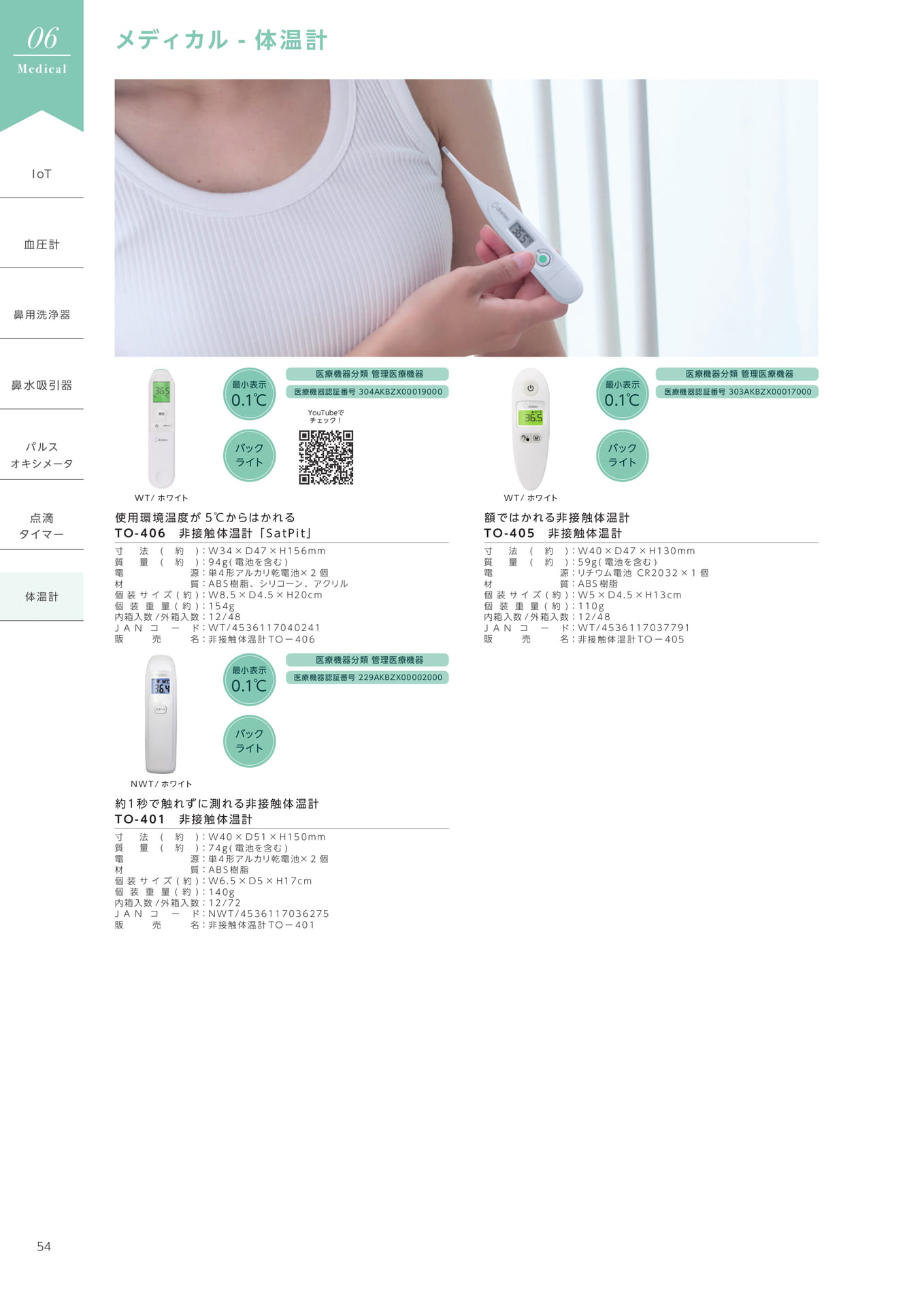 体温計