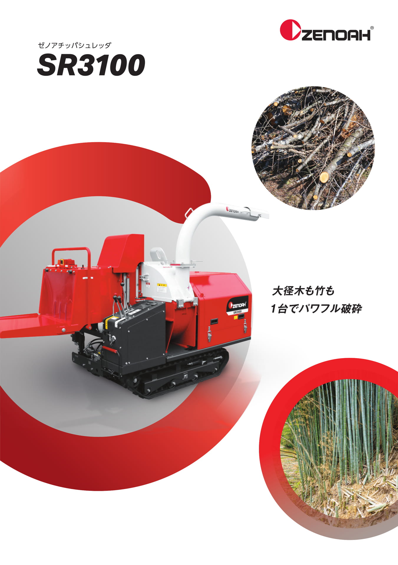 ゼノアチッパシュレッダカタログ | ebook5