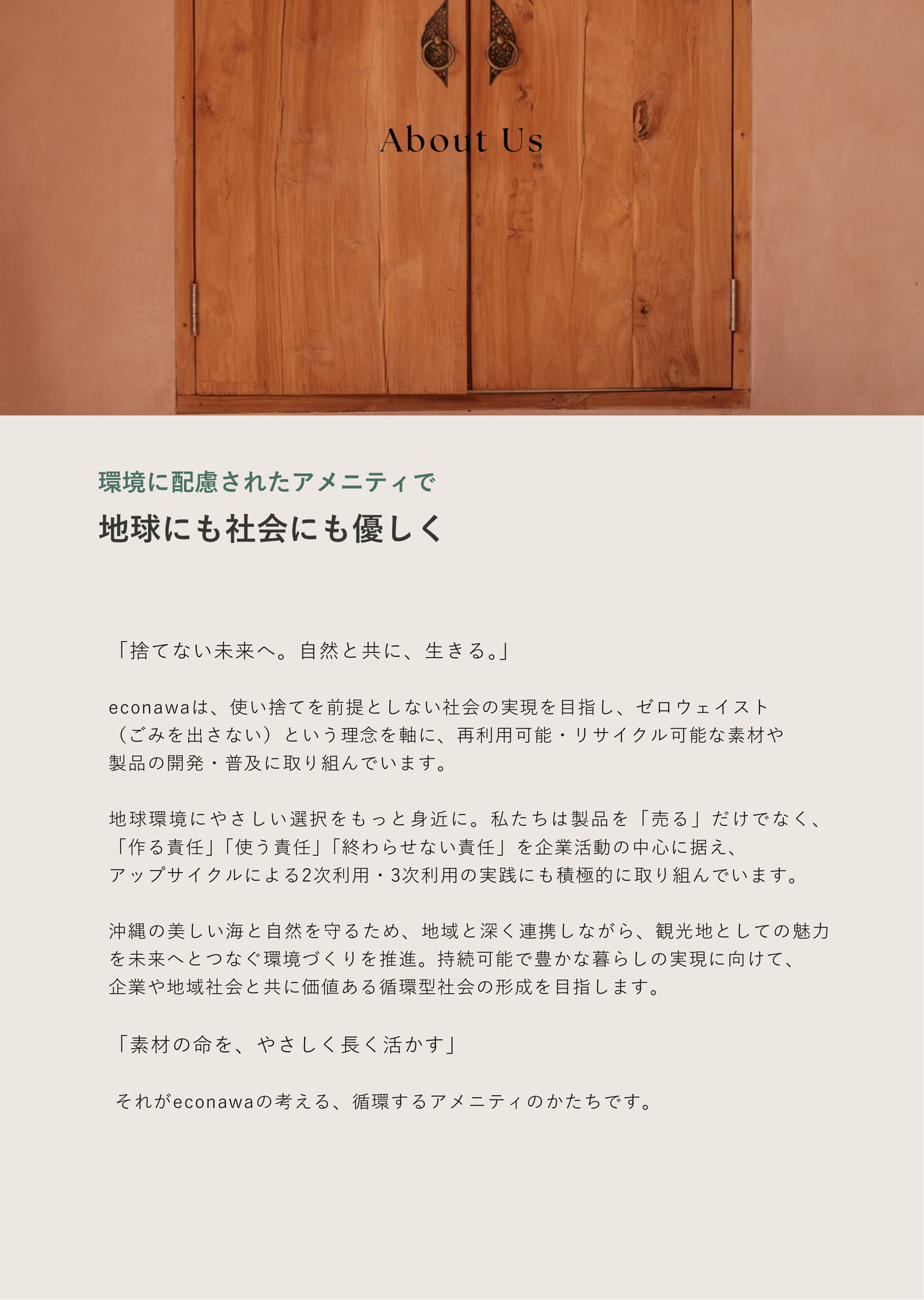 会社理念-econawa