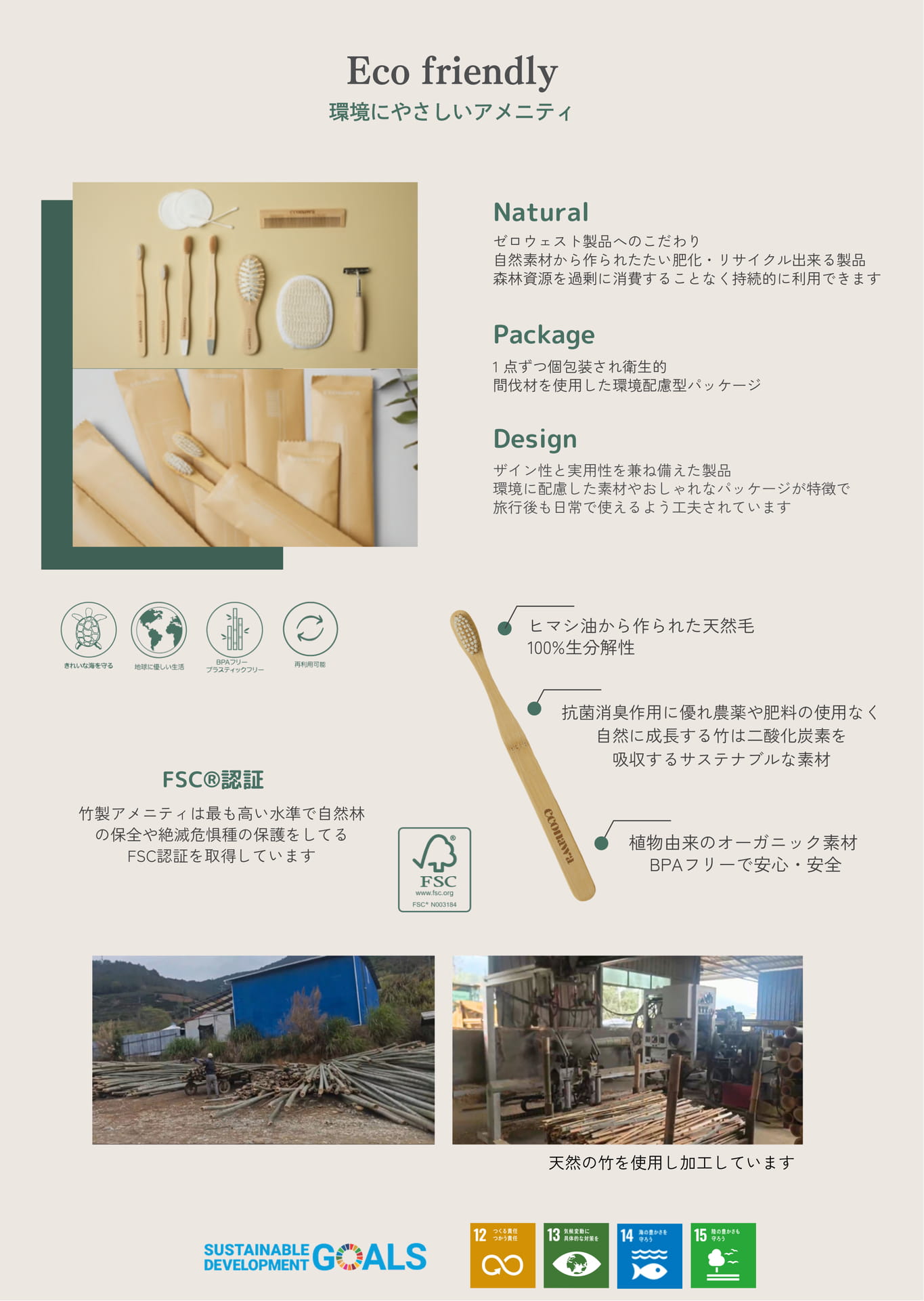 竹製アメニティとは