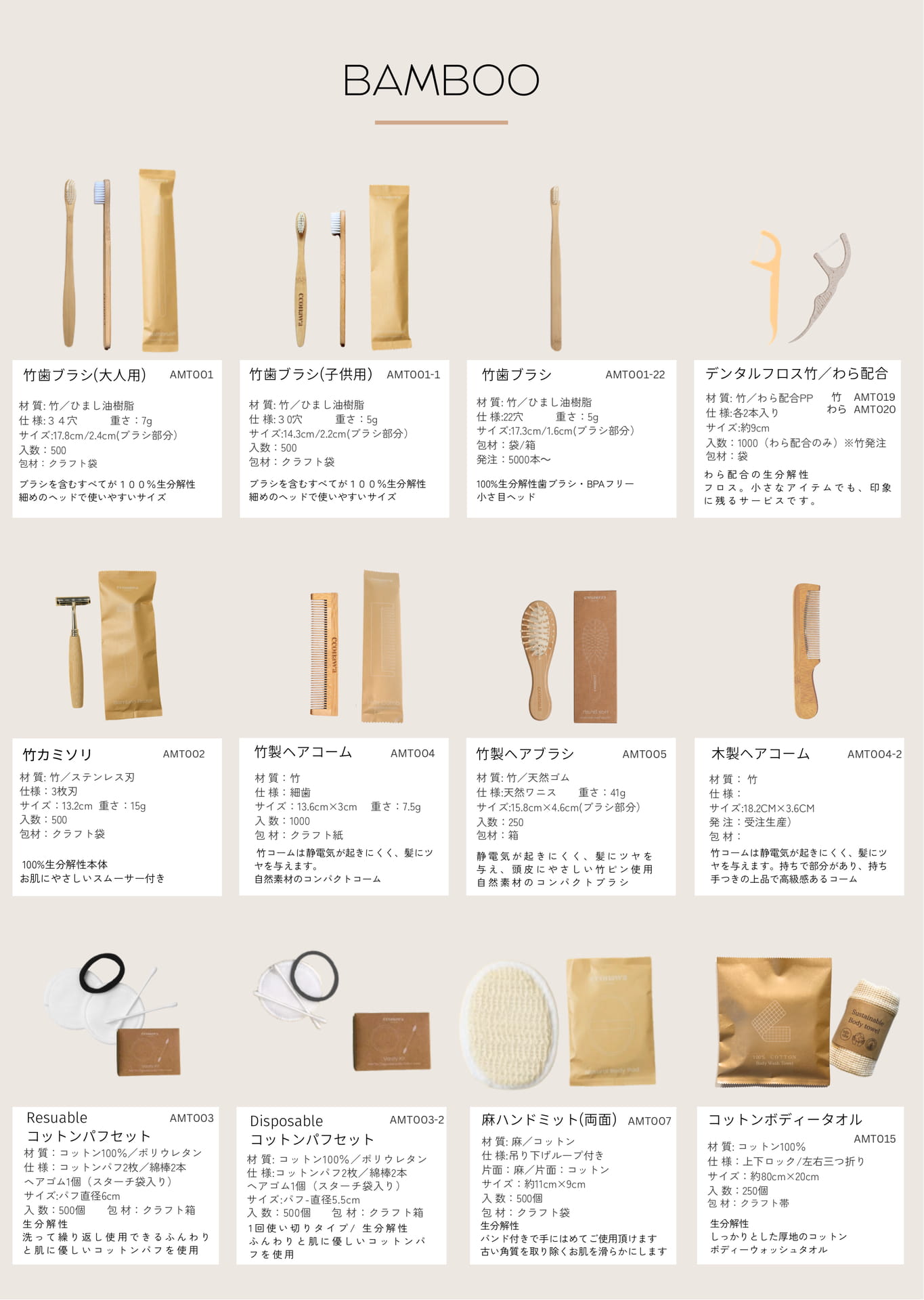 竹製アメニティー製品