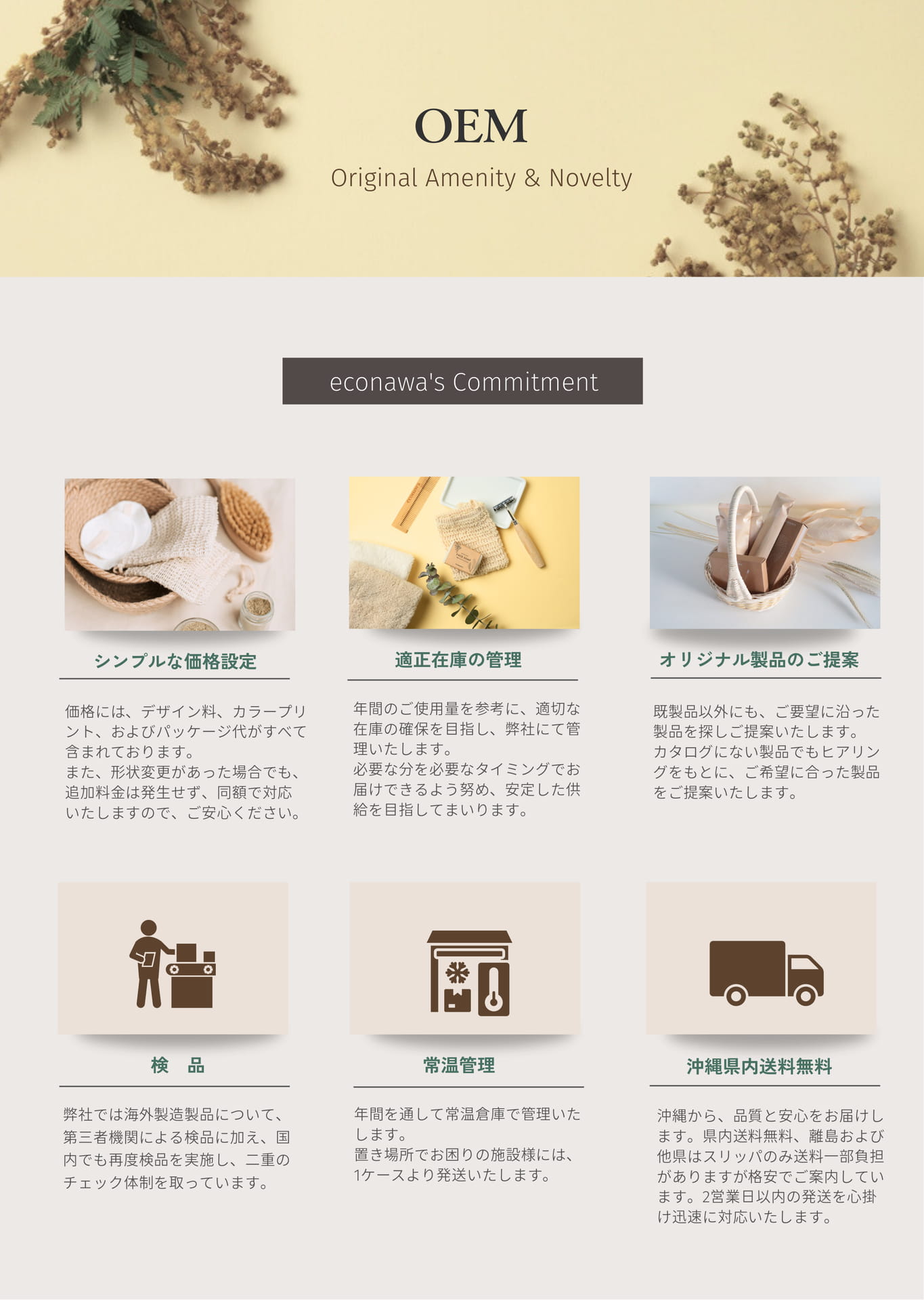 エコナワーコミットメント