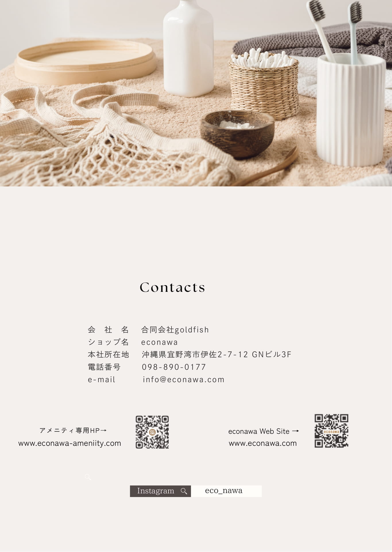 会社インフォメーション