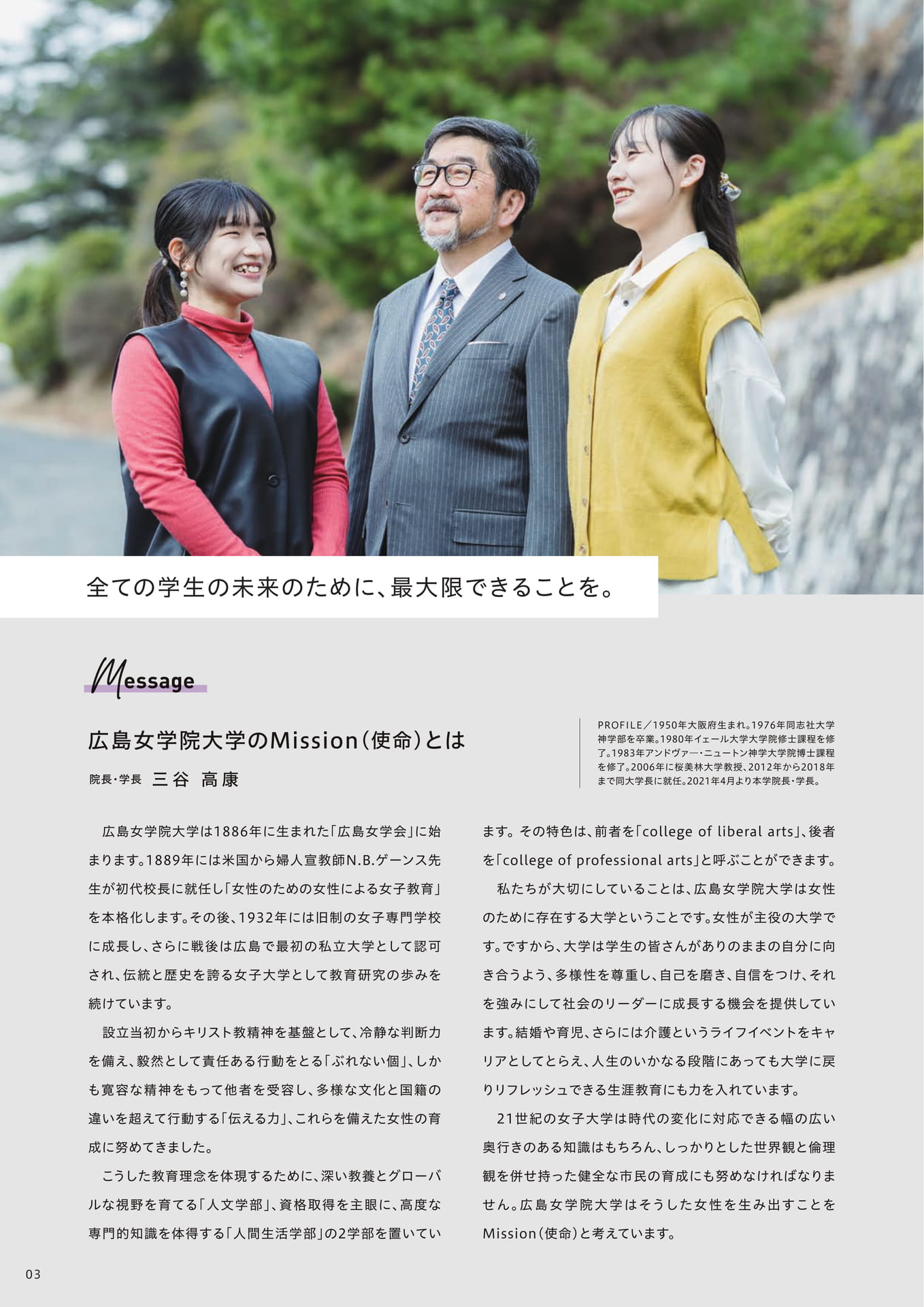 学長メッセージ