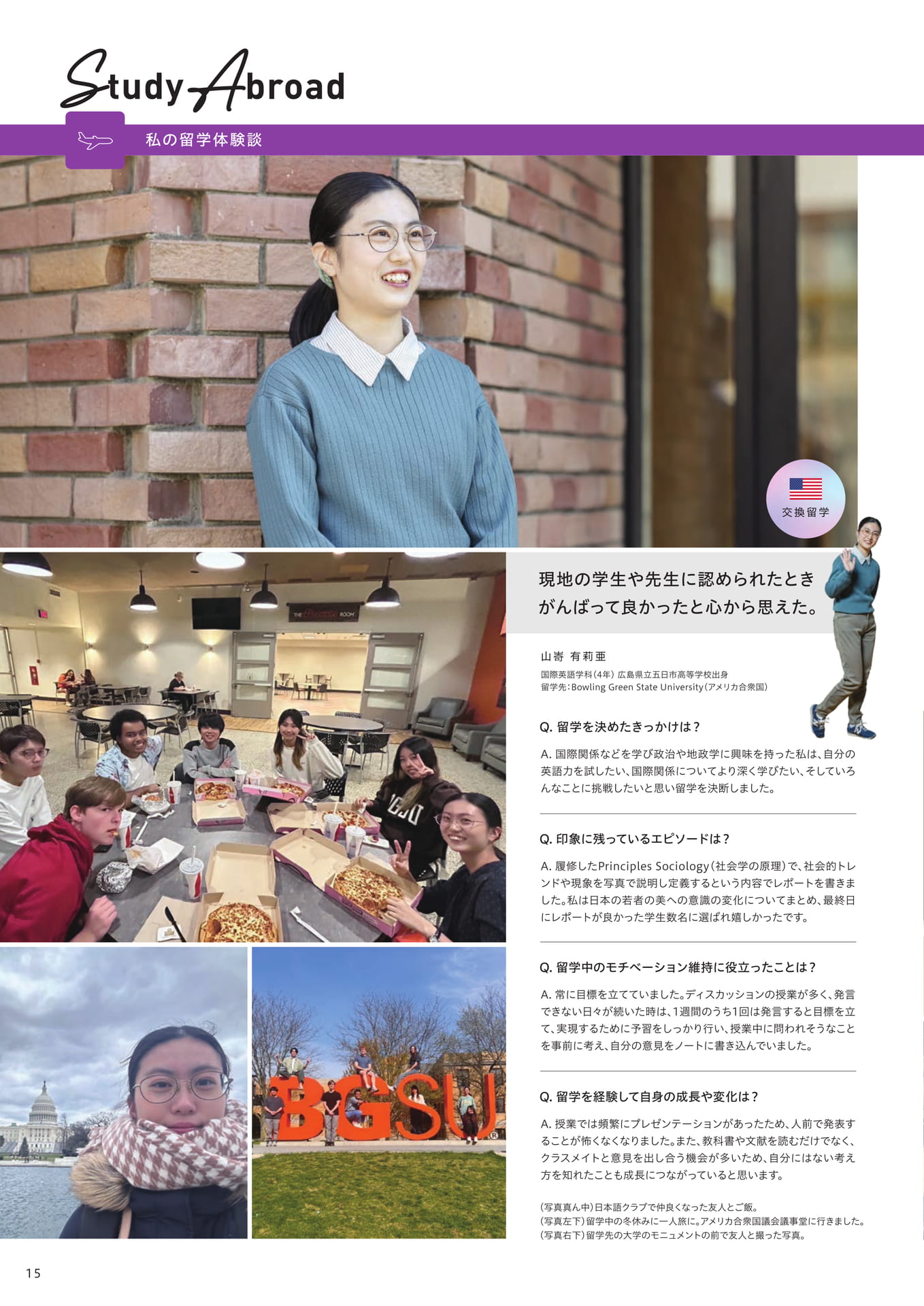 留学体験