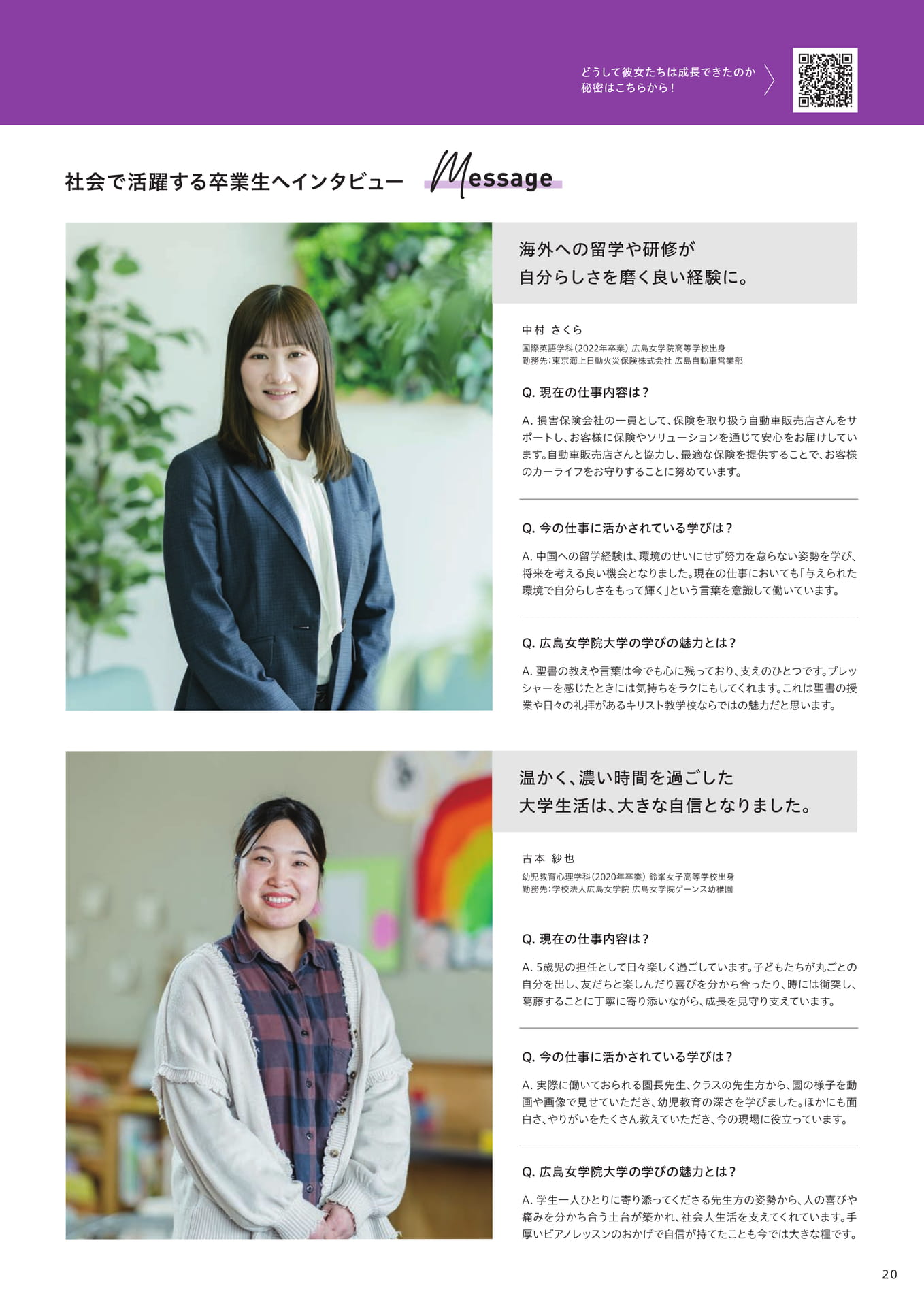 卒業生インタビュー