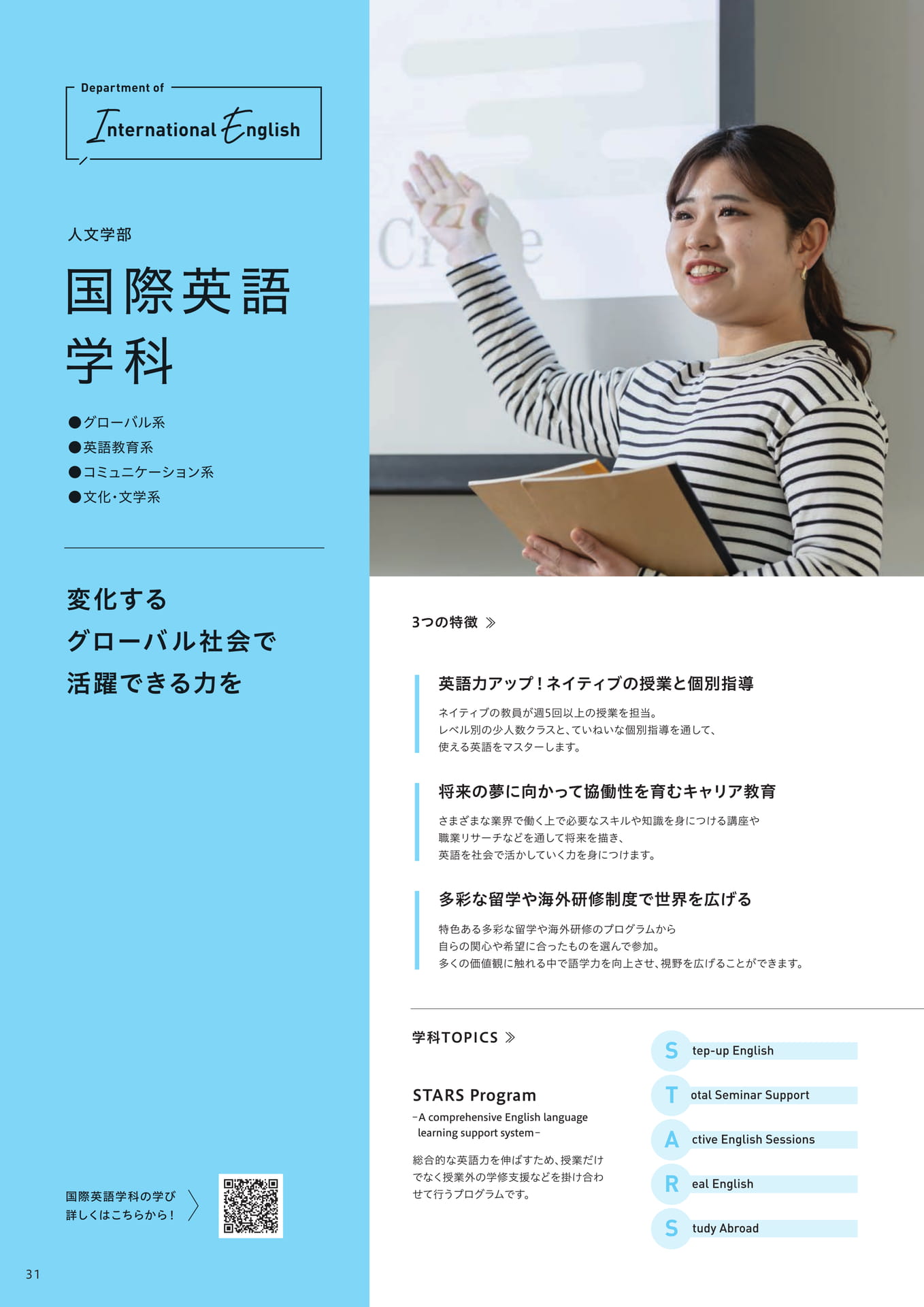 人文学部 国際英語学科