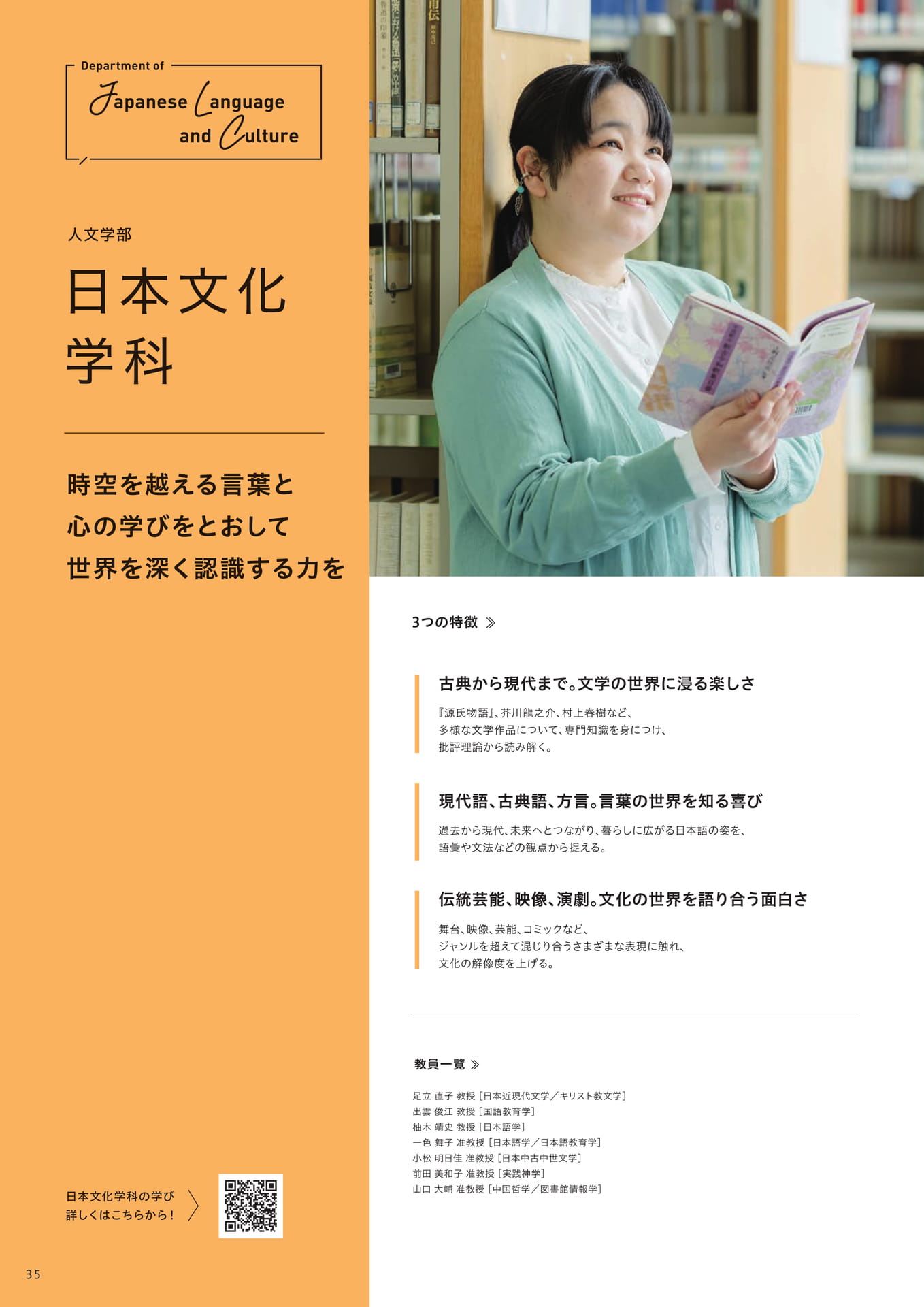 人文学部 日本文化学科