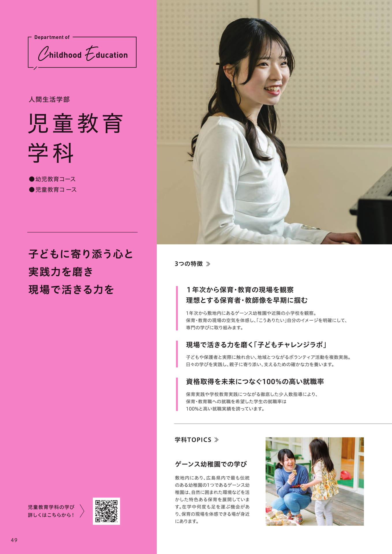 人間生活学部児童教育学科