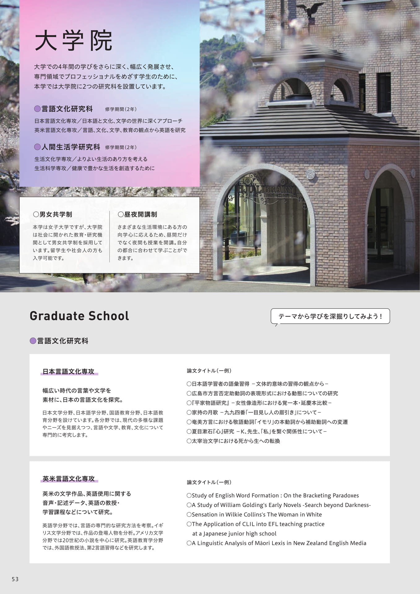 大学院