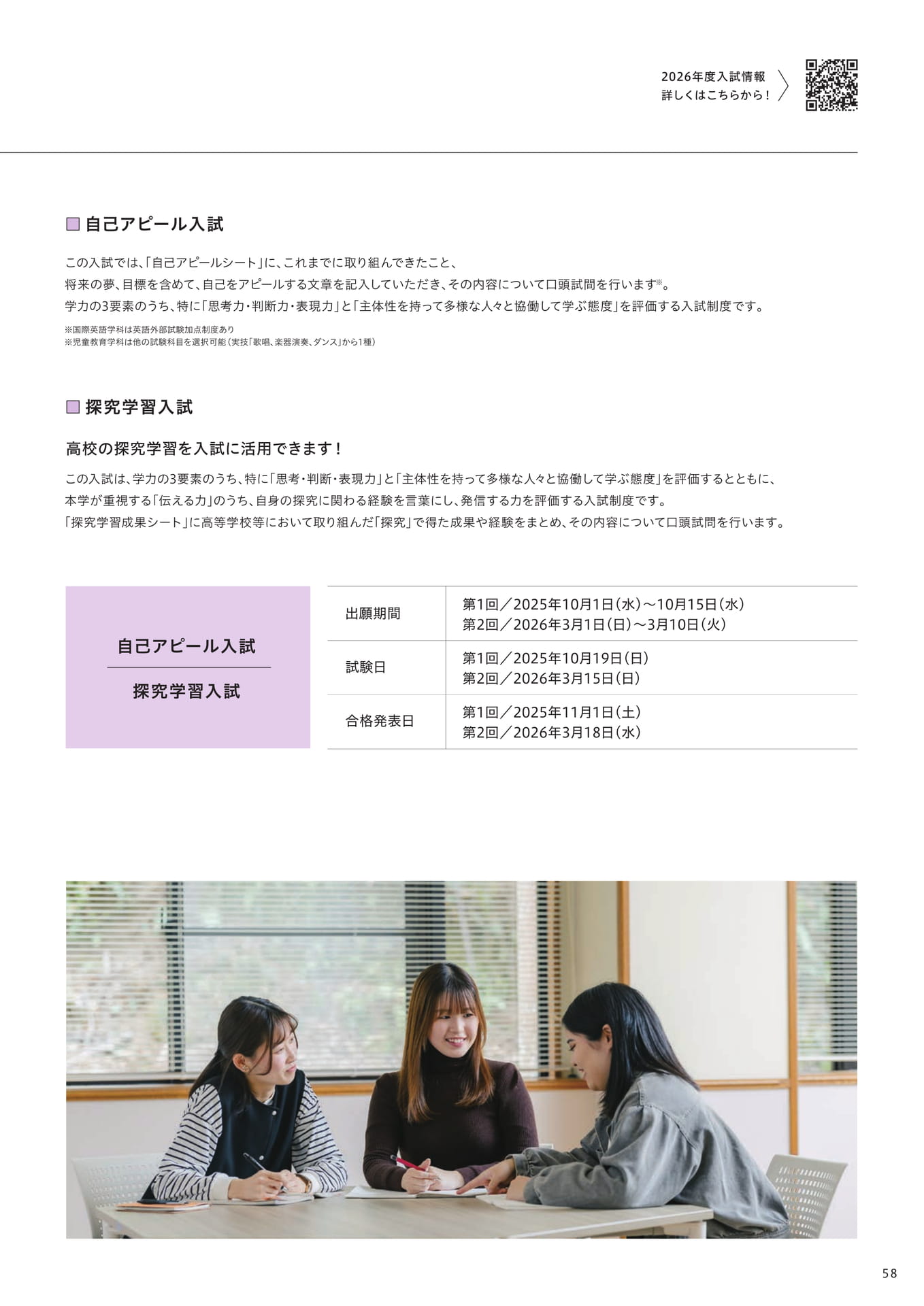 総合型選抜入試