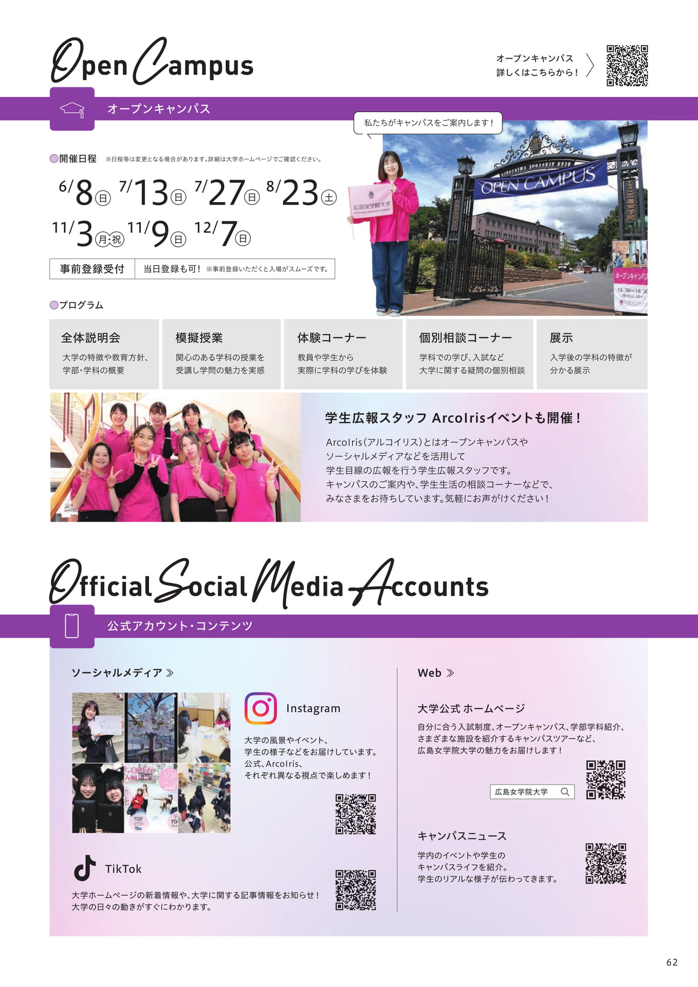 オープンキャンパス・SNS・Web