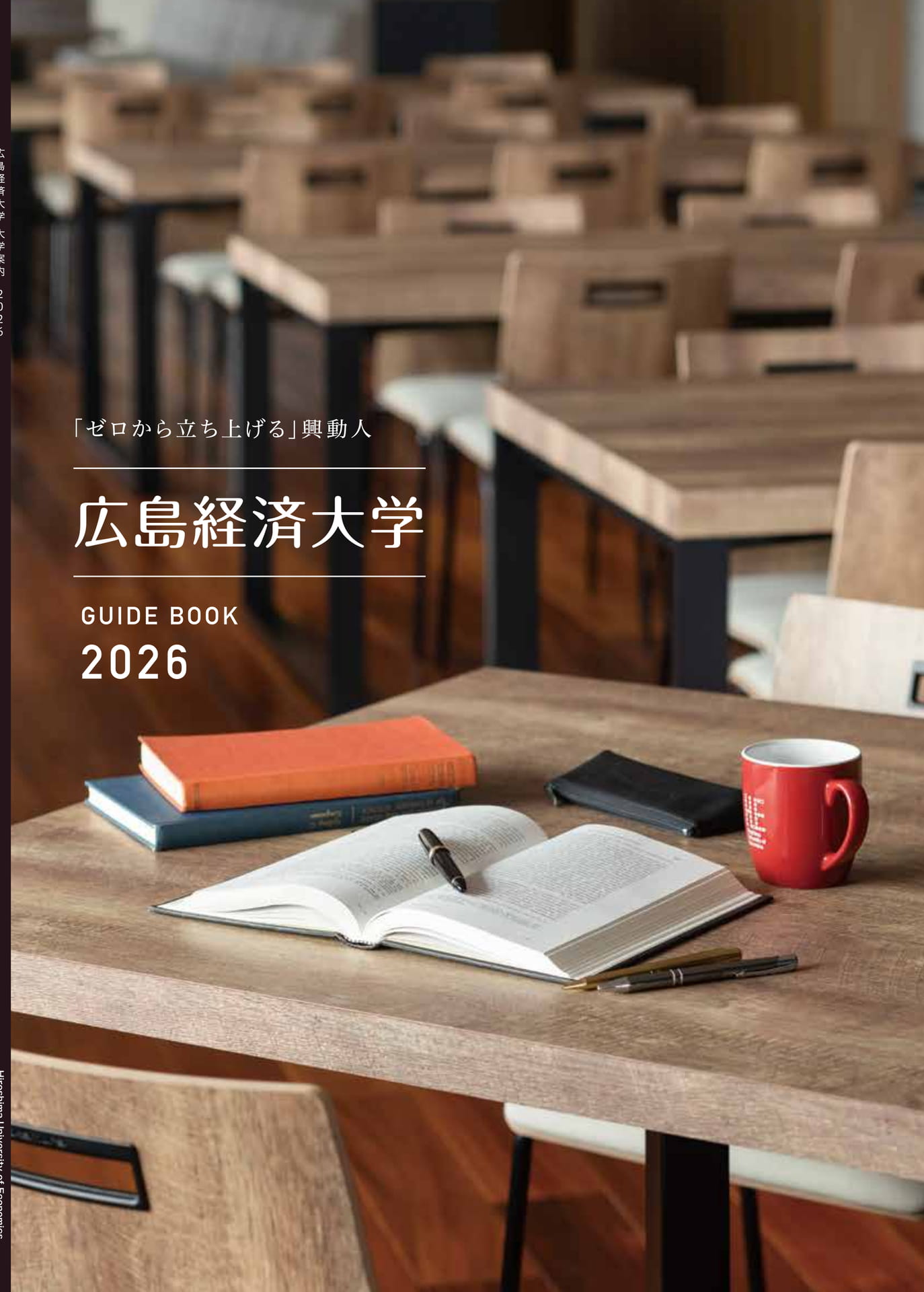 広島経済大学 大学案内2026 | ebook5