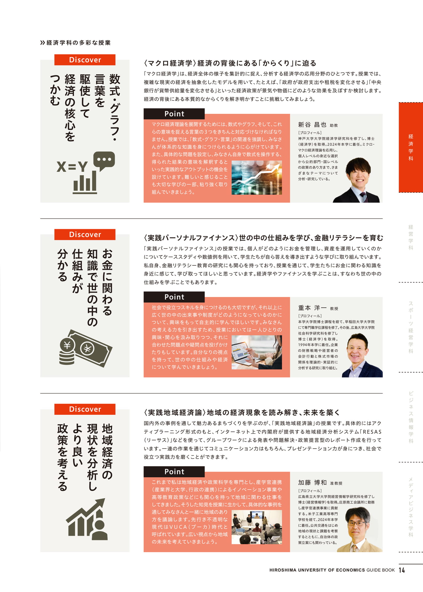 経済学部