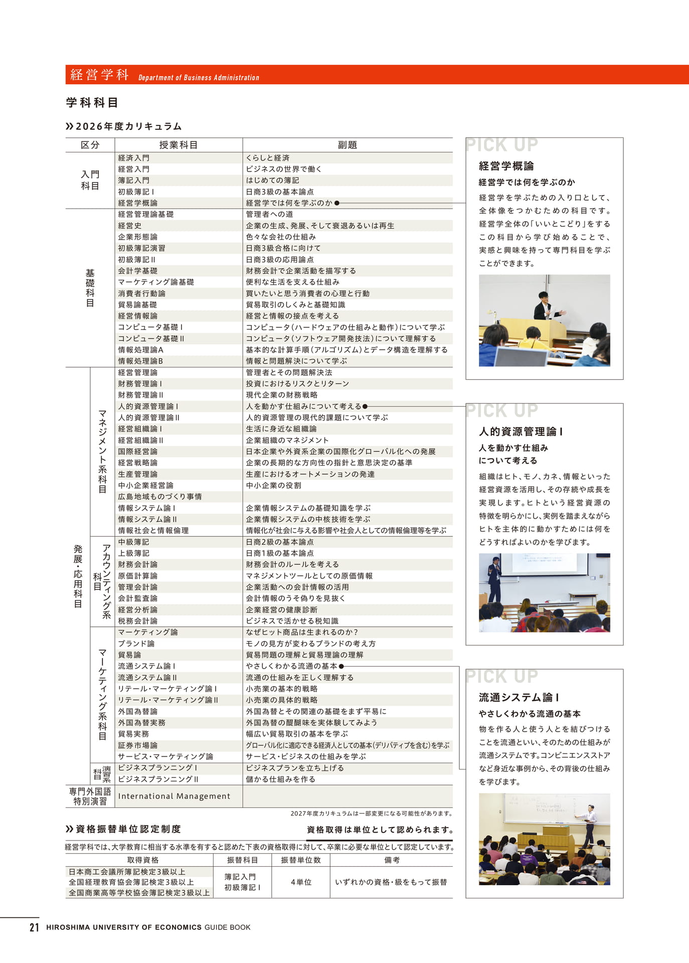 経営学部経営学科