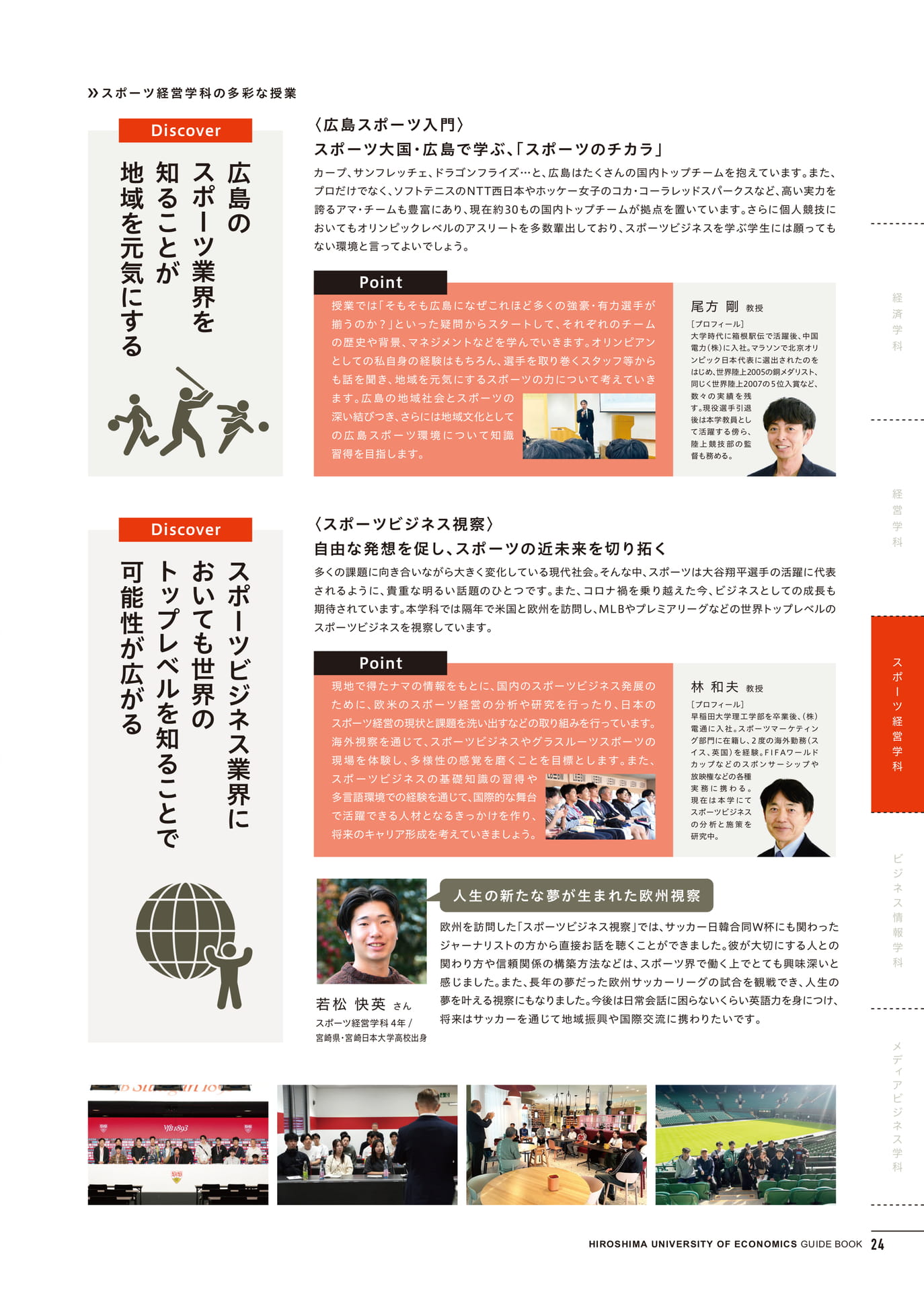経営学部スポーツ経営学科