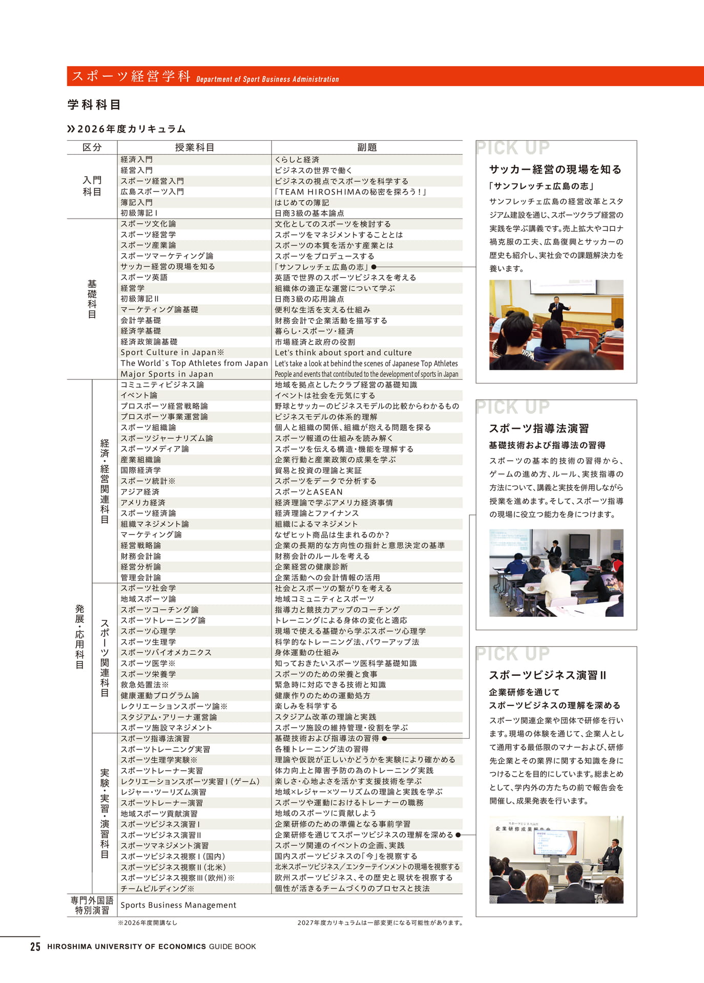 経営学部スポーツ経営学科