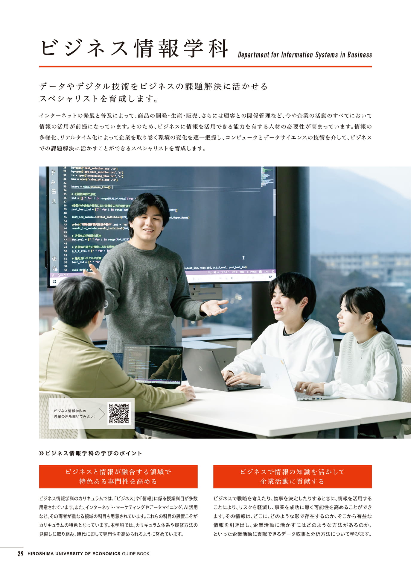 メディアビジネス学部ビジネス情報学科