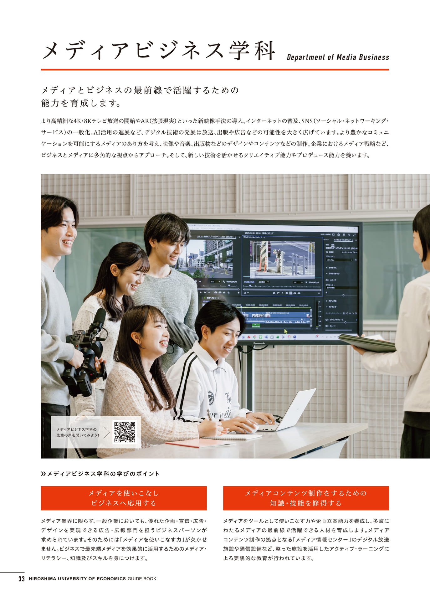メディアビジネス学部メディアビジネス学科