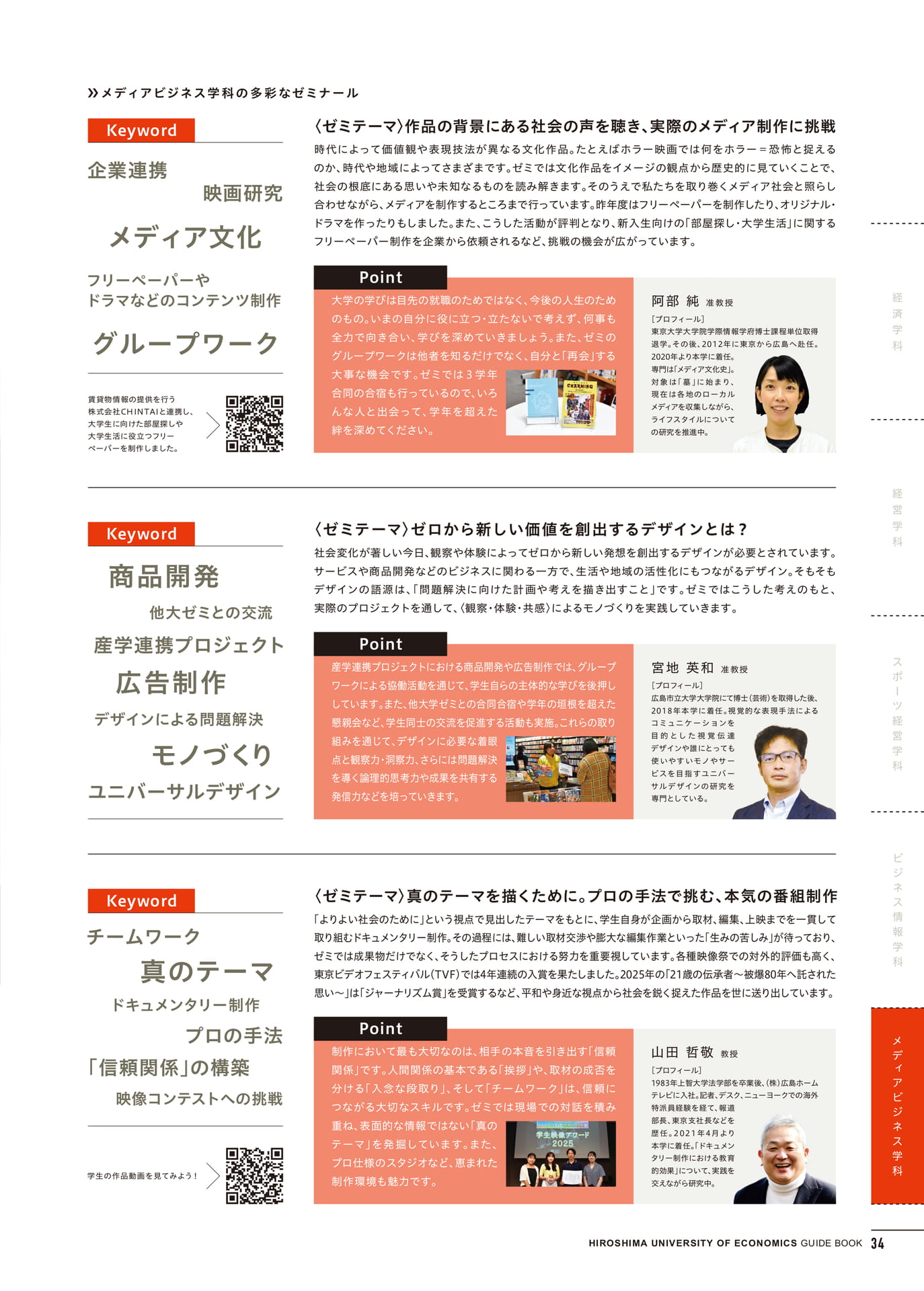 メディアビジネス学部メディアビジネス学科