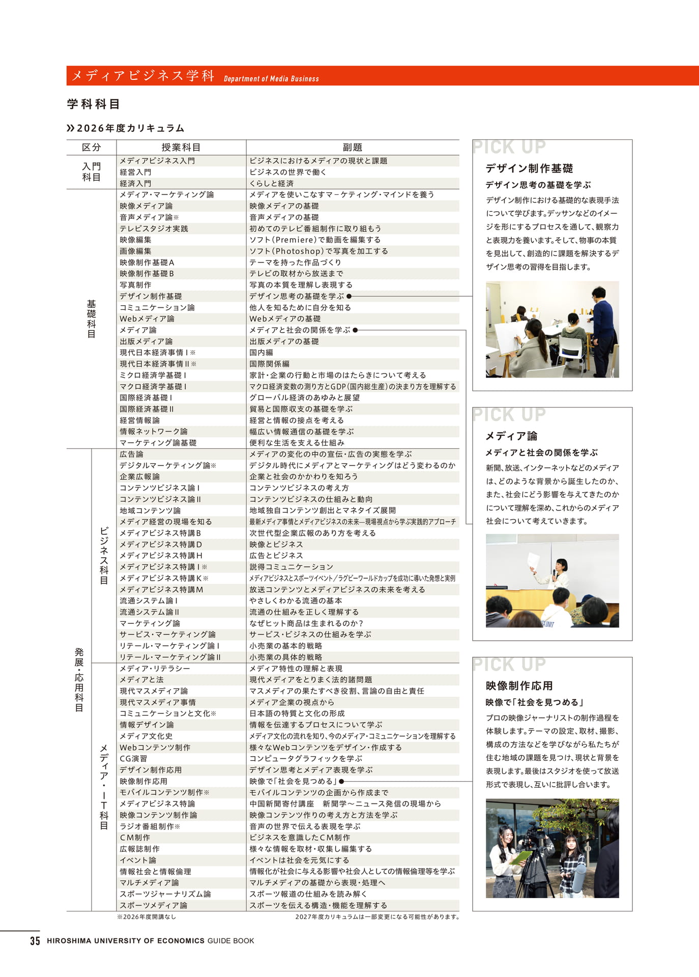 メディアビジネス学部メディアビジネス学科