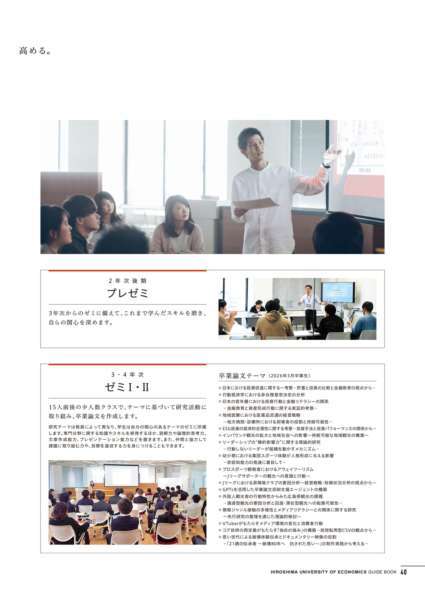 ゼミナール