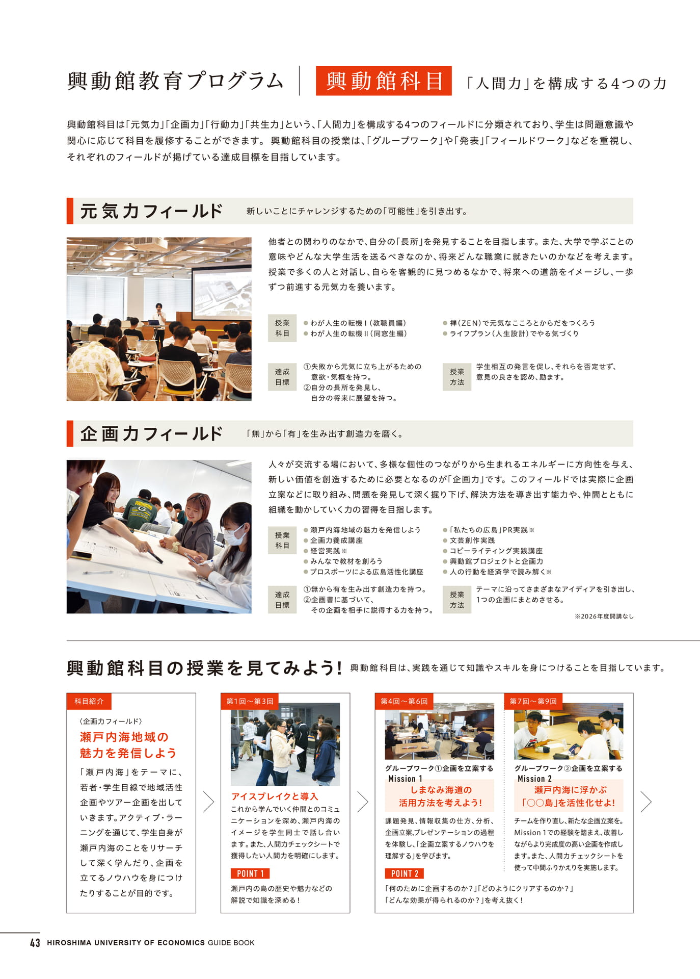 興動館教育プログラム