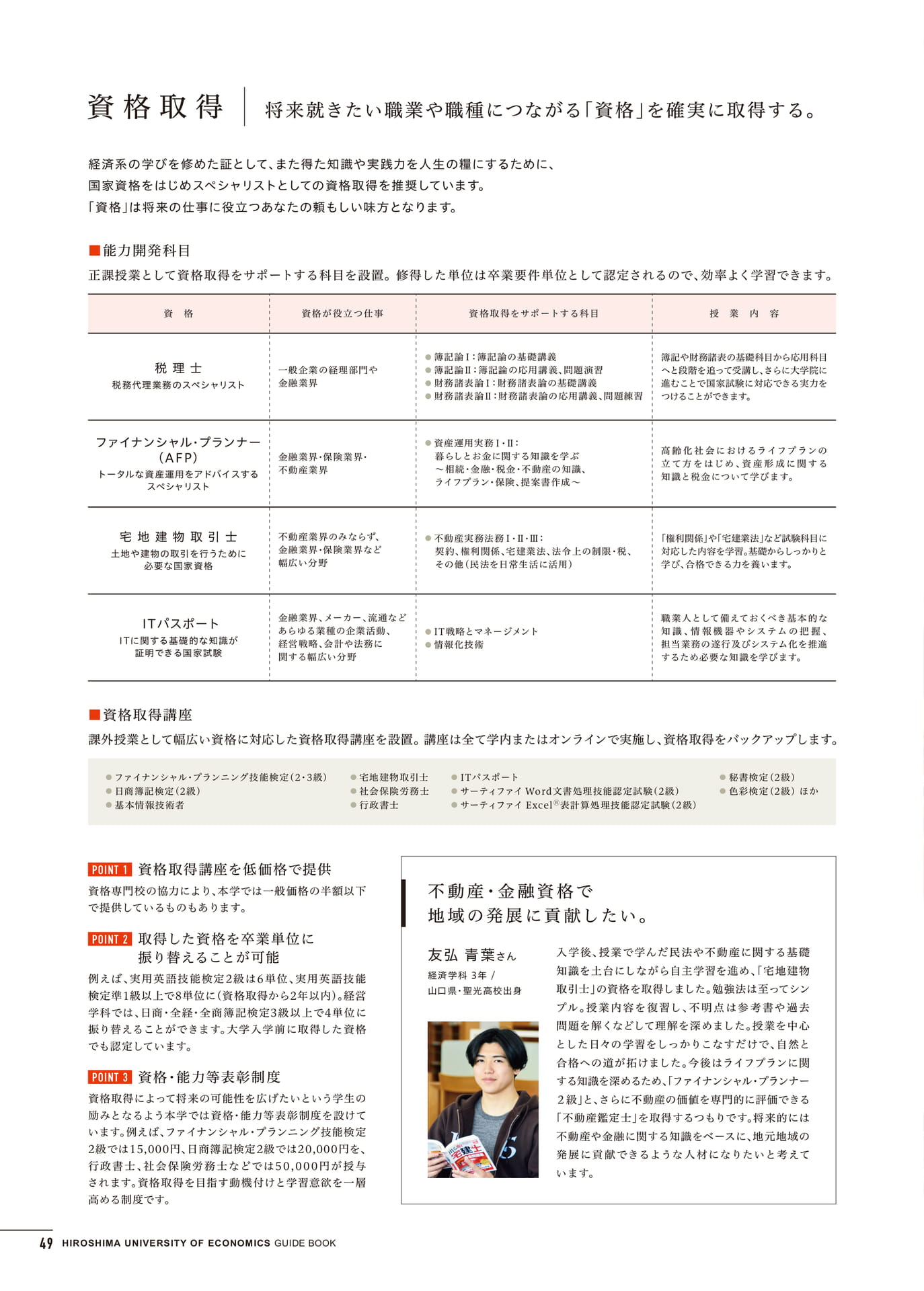 資格取得