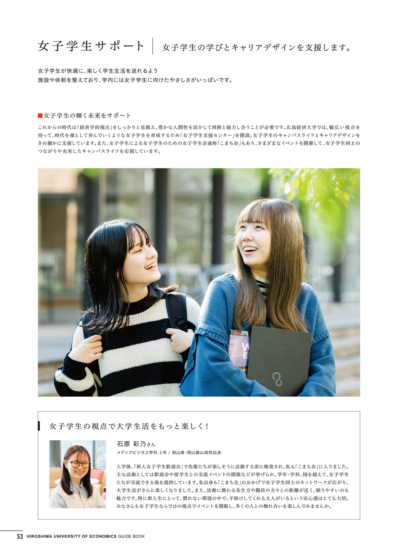 女子学生サポート