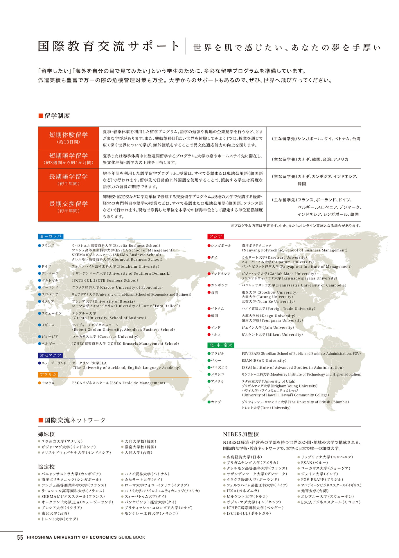 国際教育交流サポート