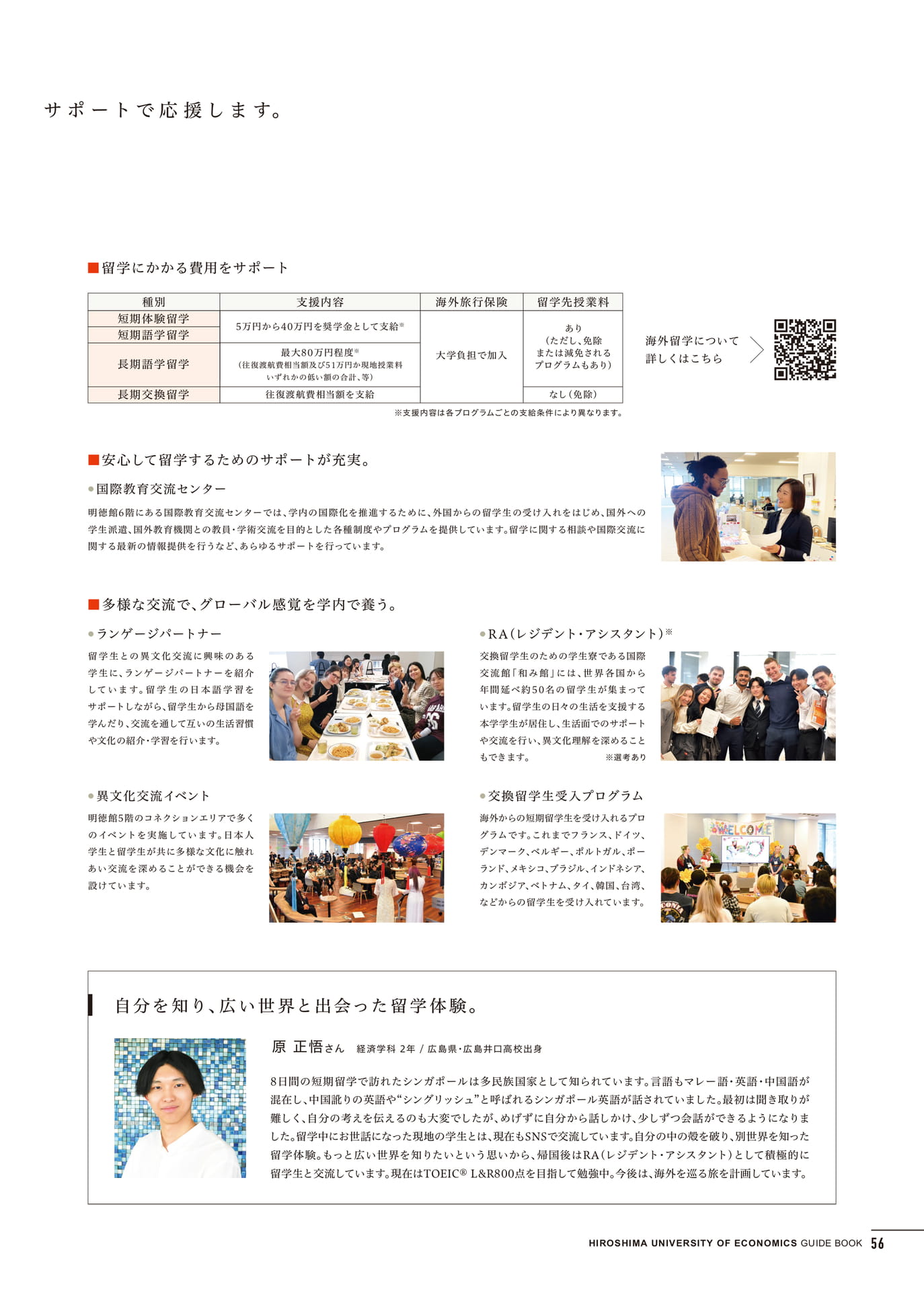 国際教育交流サポート