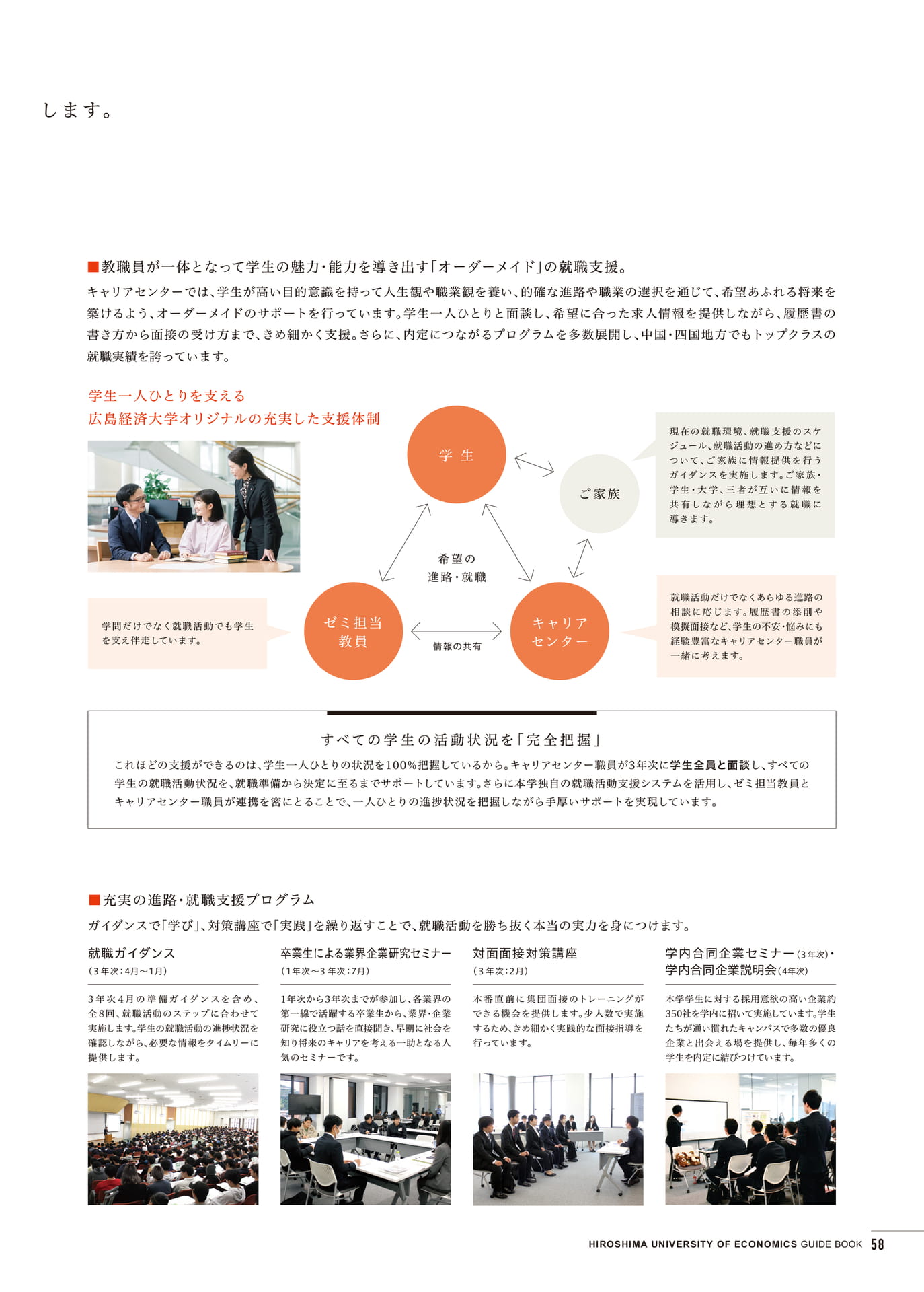 進路・就職支援