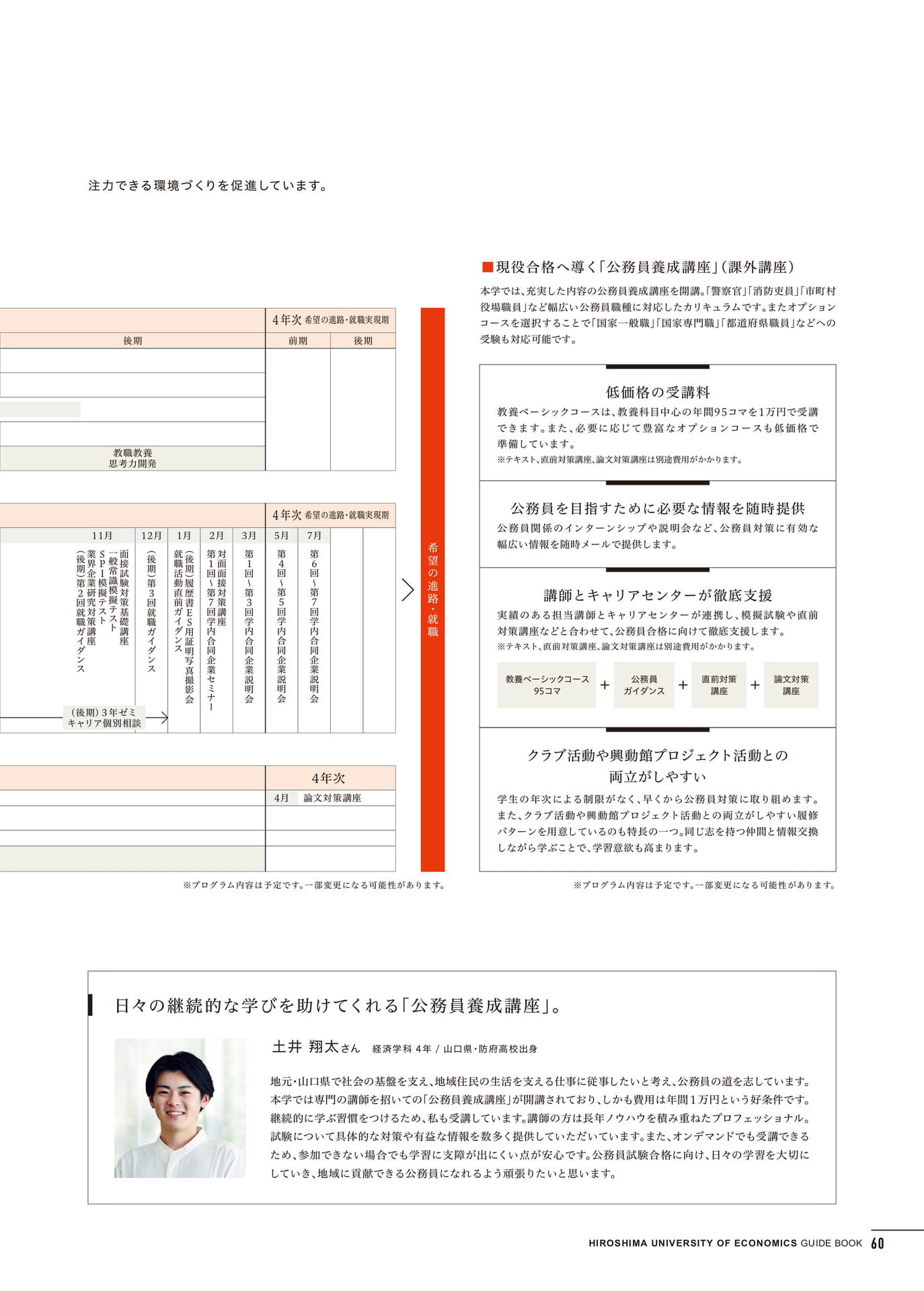 進路・就職支援