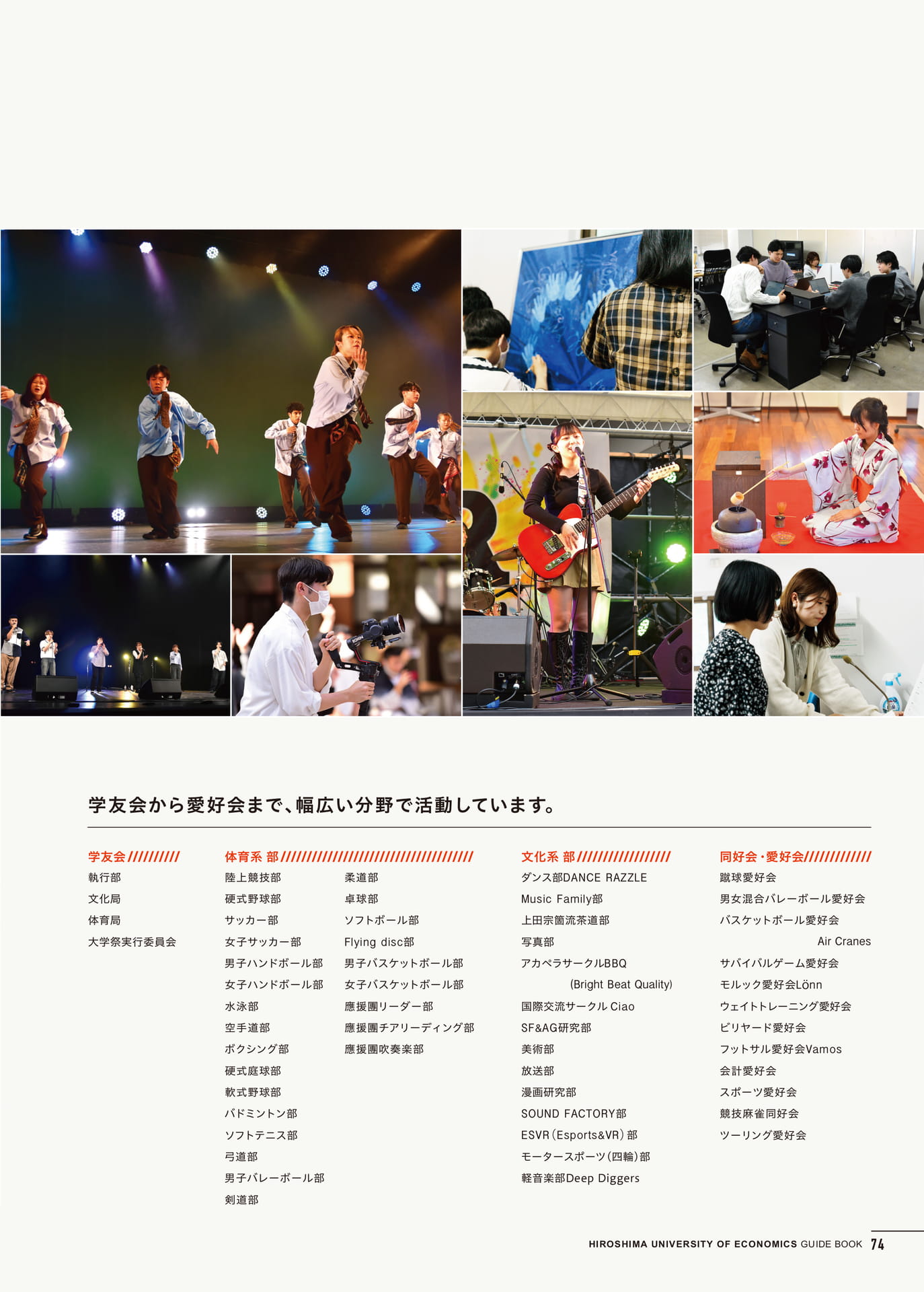 クラブ・サークル活動