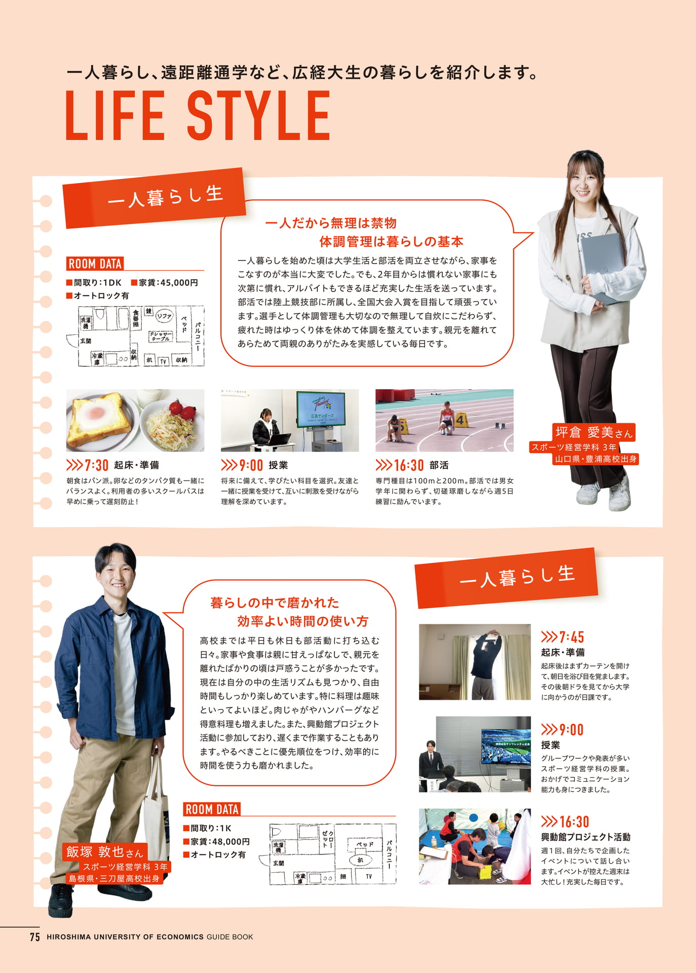 ライフスタイル