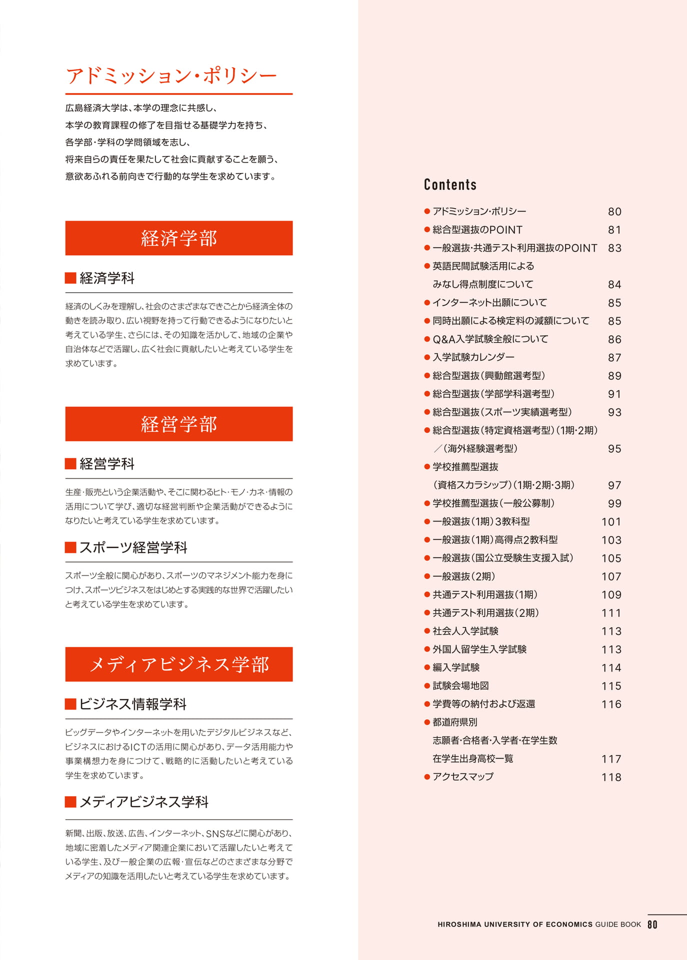 入学試験情報