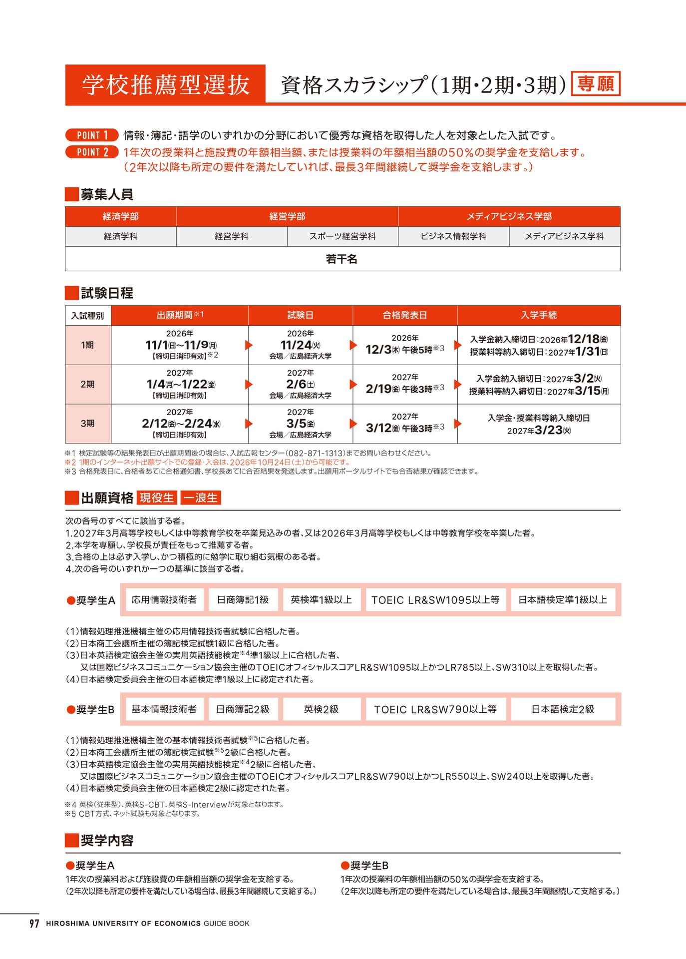 入学試験情報